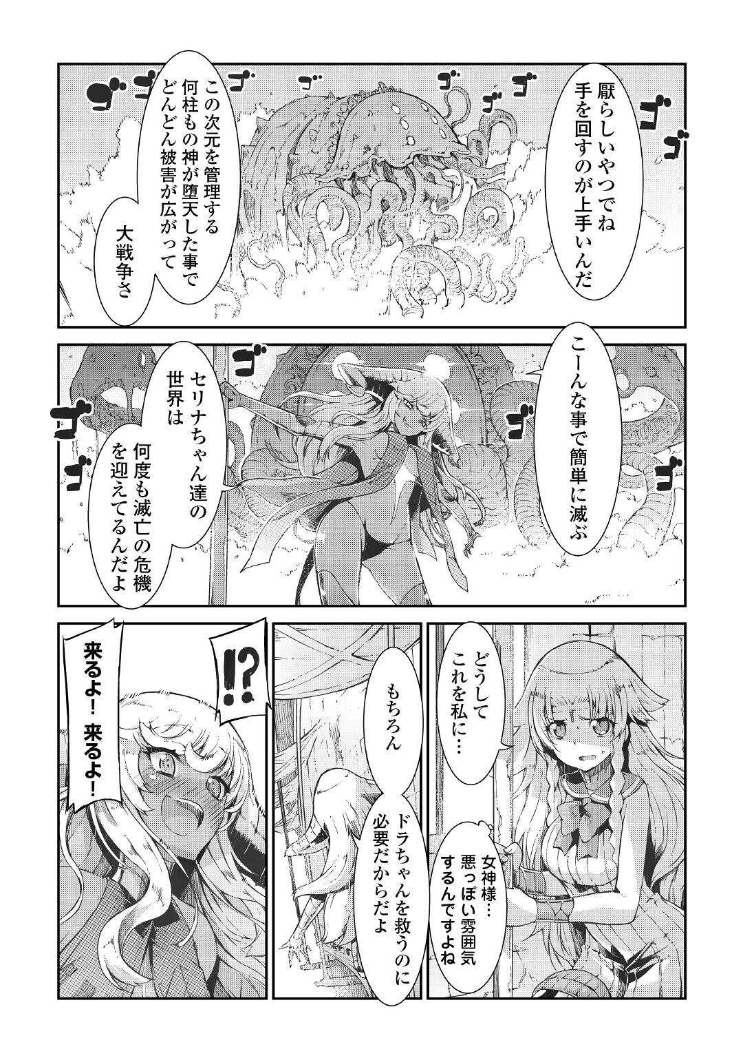 Sayounara Ryuusei, Konnichiwa Jinsei - Chapter 75 - Page 8