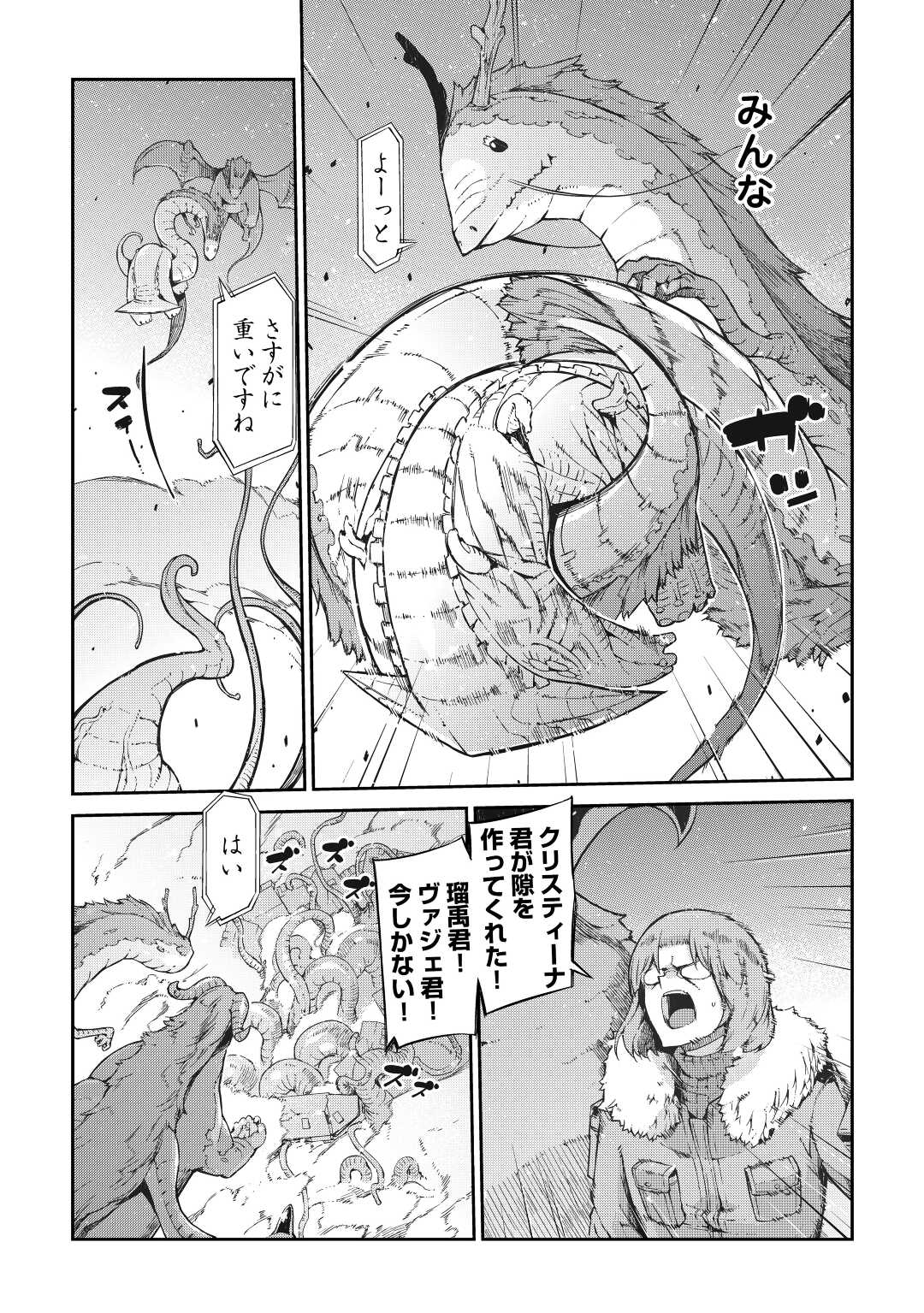 Sayounara Ryuusei, Konnichiwa Jinsei - Chapter 77 - Page 11