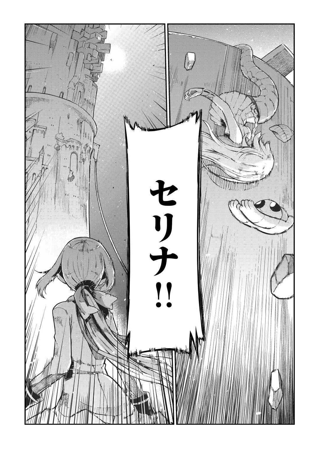 Sayounara Ryuusei, Konnichiwa Jinsei - Chapter 77 - Page 16