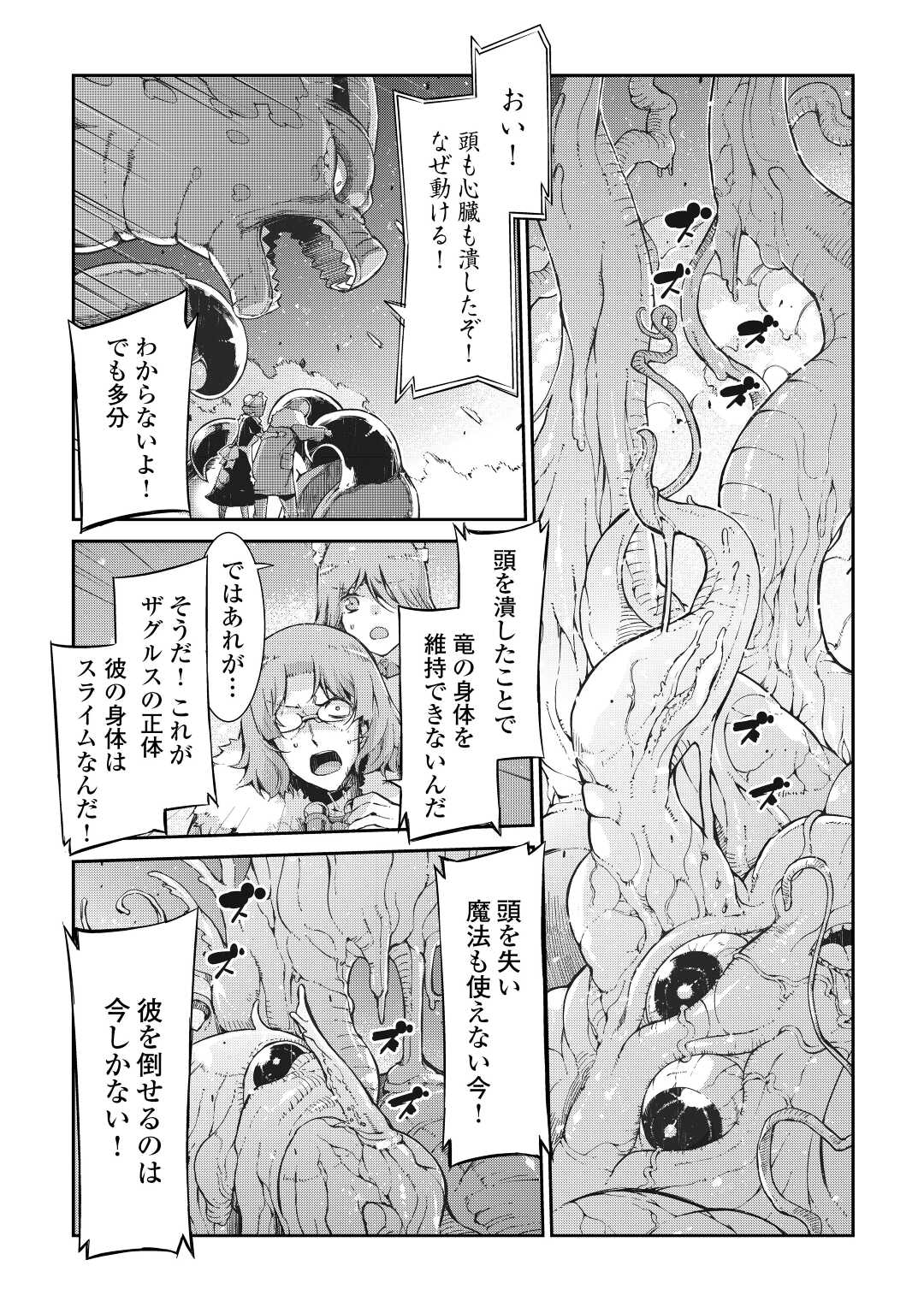 Sayounara Ryuusei, Konnichiwa Jinsei - Chapter 77 - Page 2