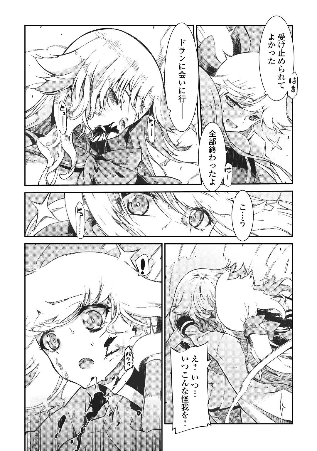 Sayounara Ryuusei, Konnichiwa Jinsei - Chapter 77 - Page 21