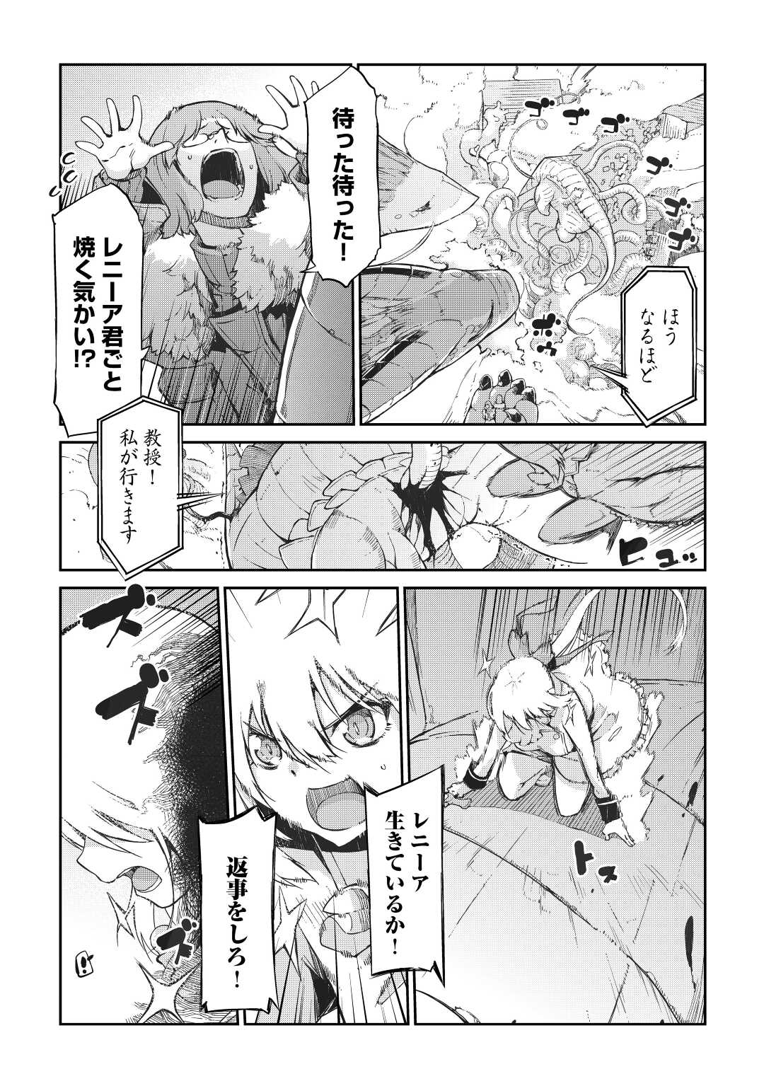 Sayounara Ryuusei, Konnichiwa Jinsei - Chapter 77 - Page 3
