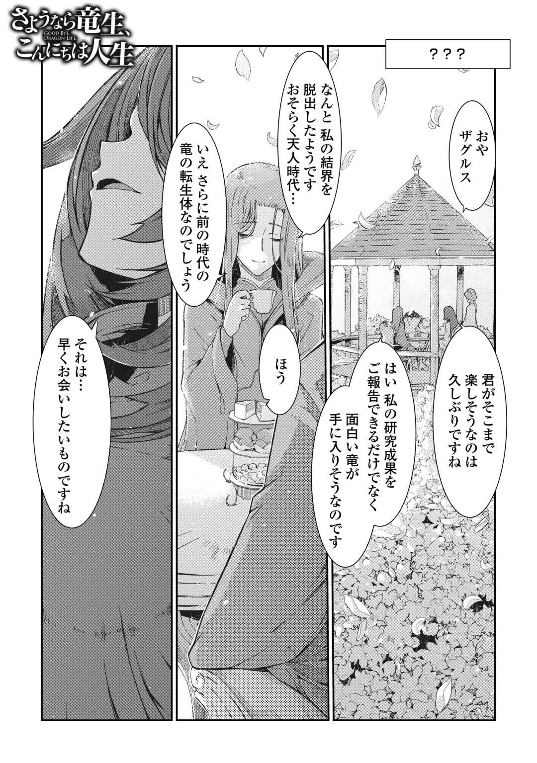 Sayounara Ryuusei, Konnichiwa Jinsei - Chapter 79 - Page 1