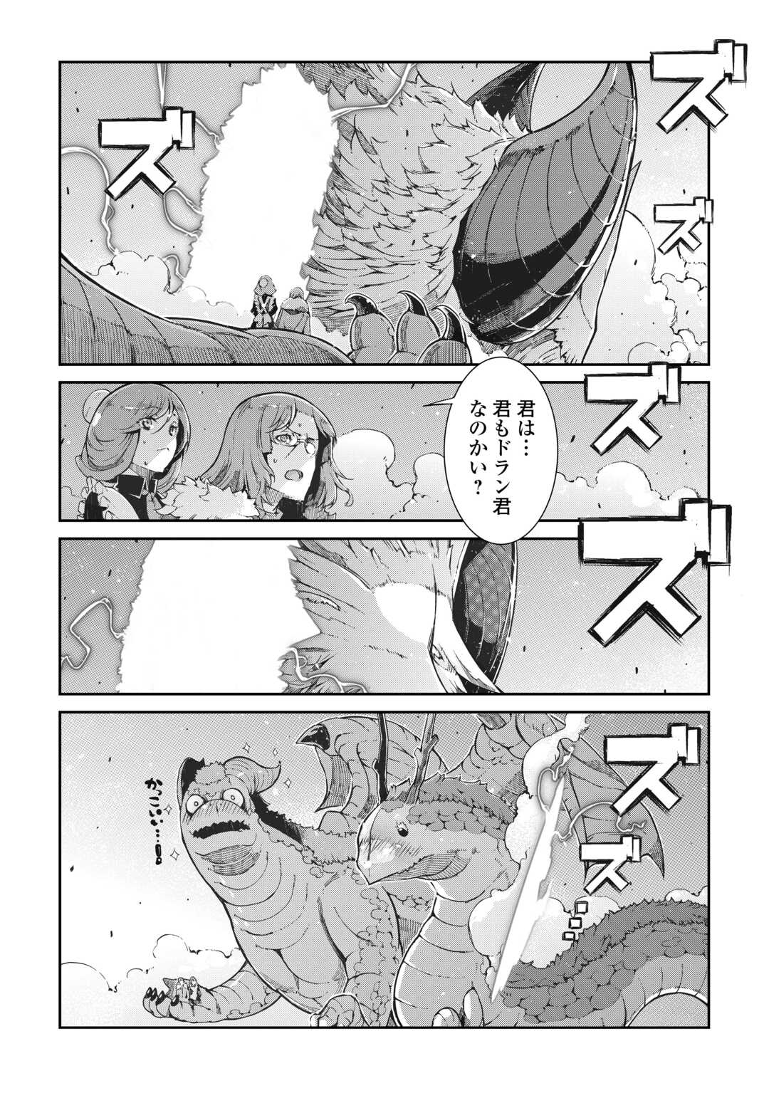Sayounara Ryuusei, Konnichiwa Jinsei - Chapter 79 - Page 15