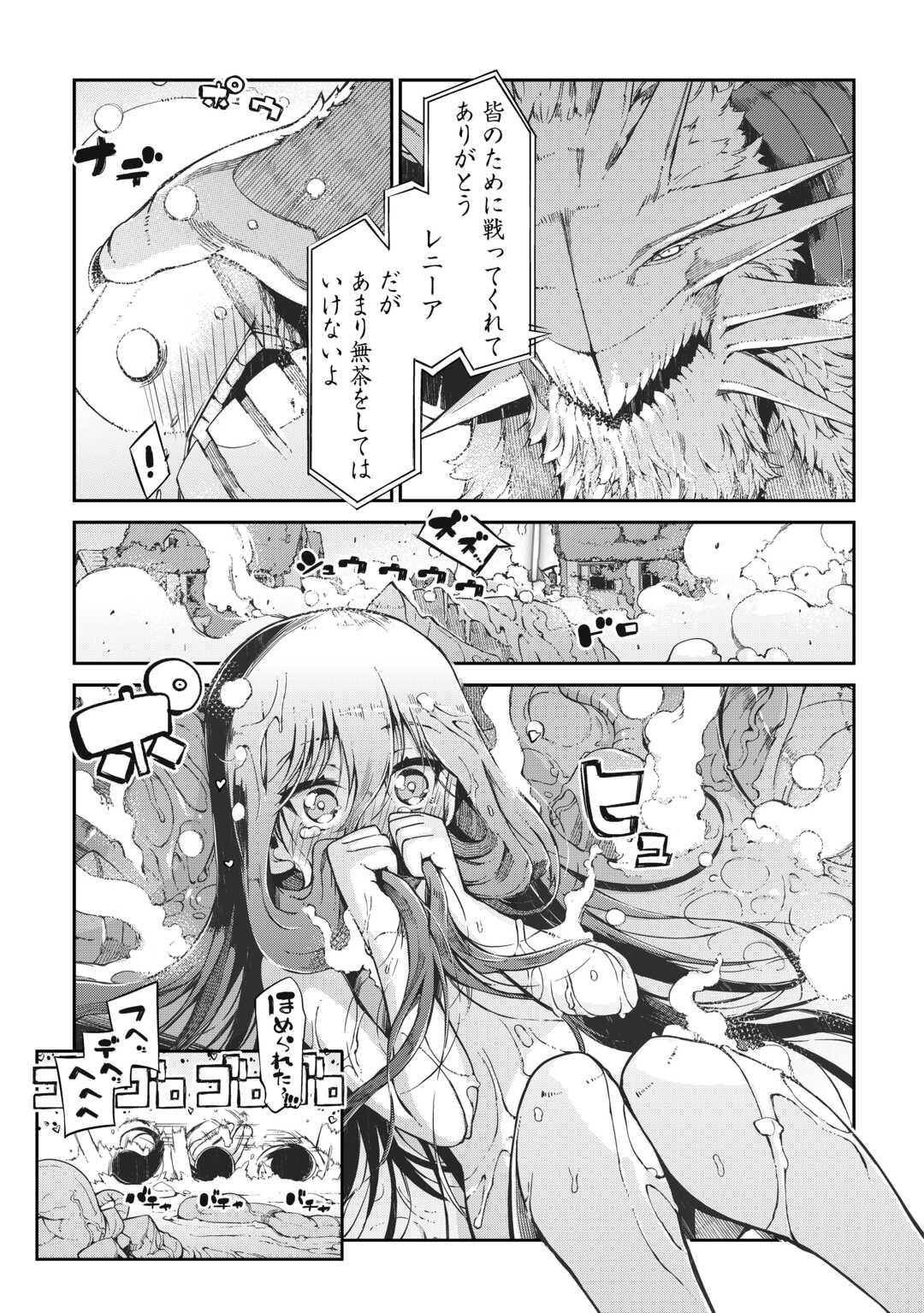 Sayounara Ryuusei, Konnichiwa Jinsei - Chapter 79 - Page 17