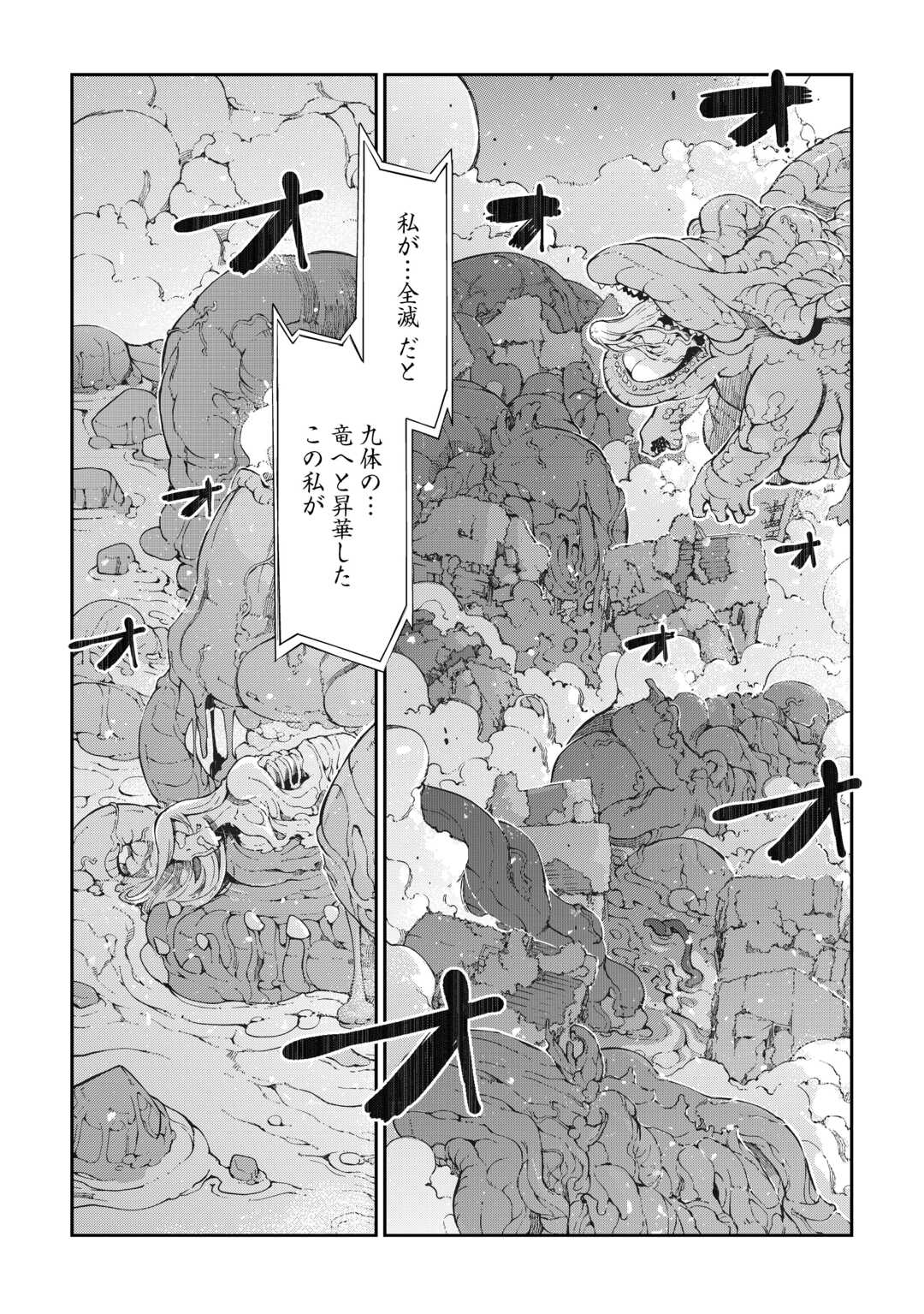 Sayounara Ryuusei, Konnichiwa Jinsei - Chapter 79 - Page 18