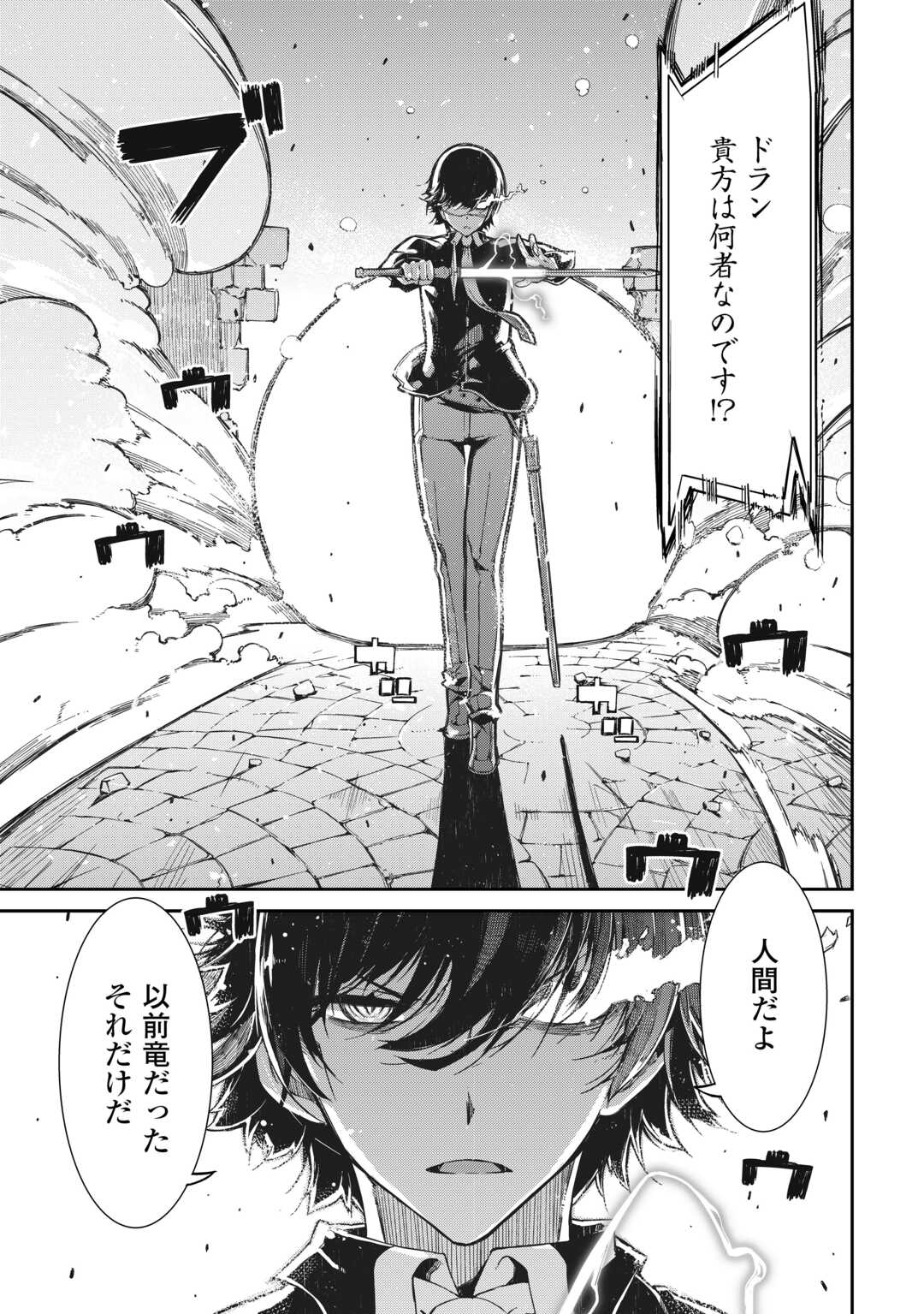 Sayounara Ryuusei, Konnichiwa Jinsei - Chapter 79 - Page 19