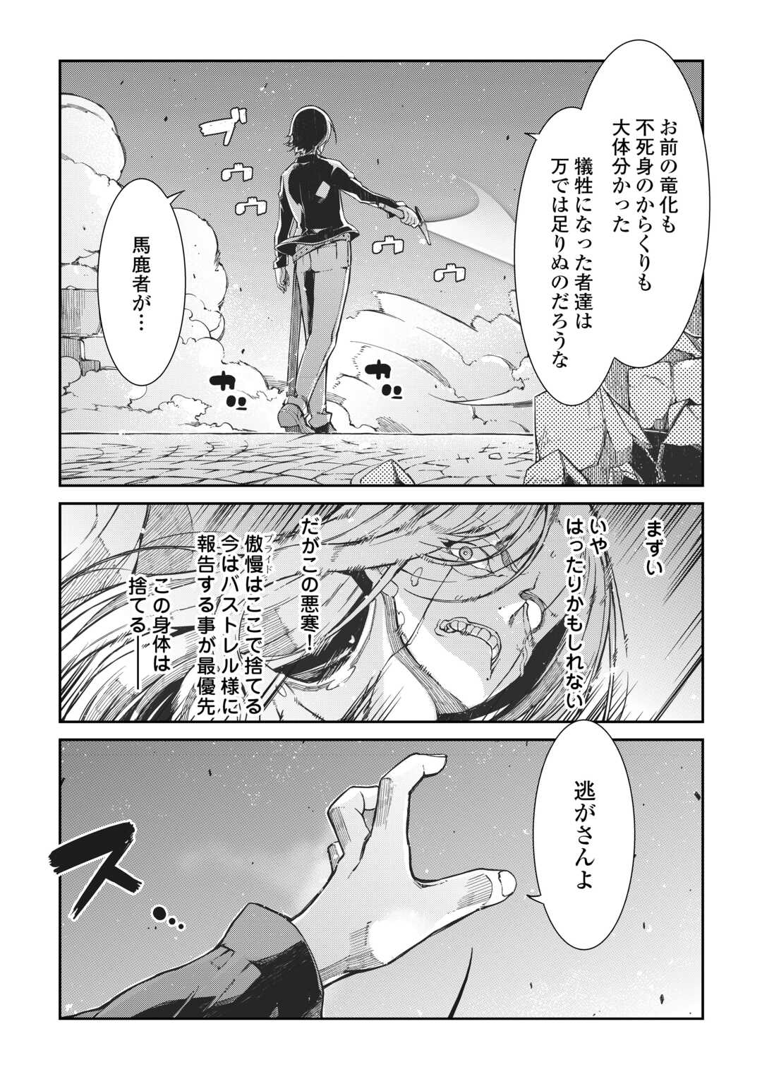 Sayounara Ryuusei, Konnichiwa Jinsei - Chapter 79 - Page 20