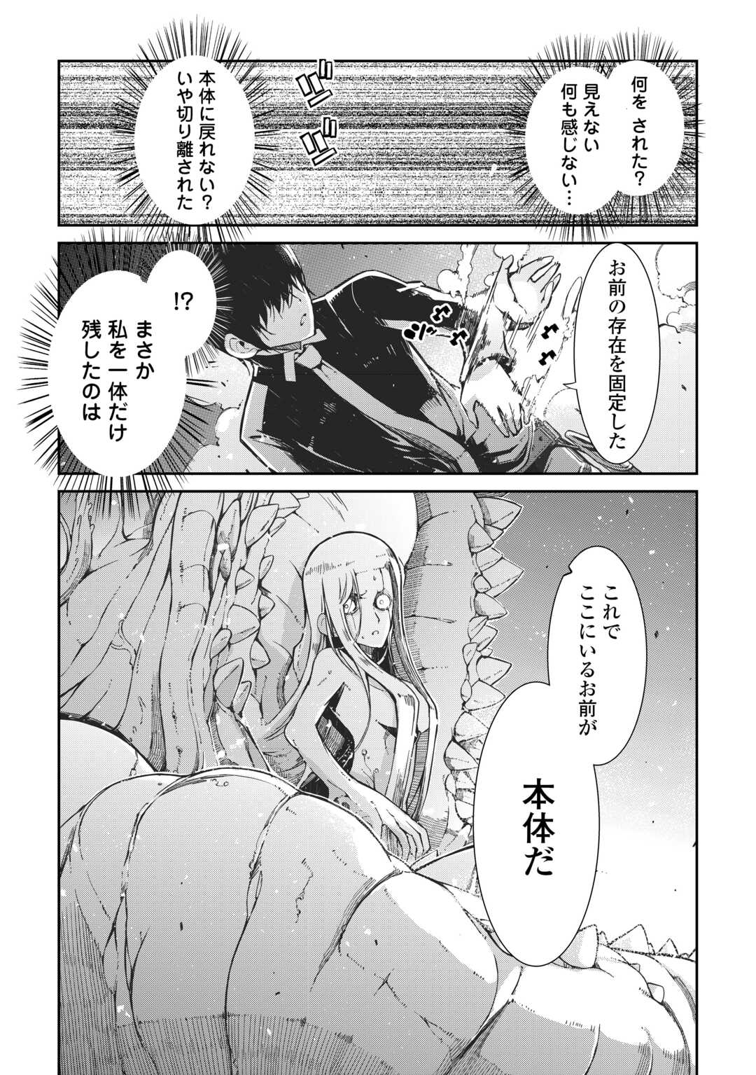 Sayounara Ryuusei, Konnichiwa Jinsei - Chapter 79 - Page 22