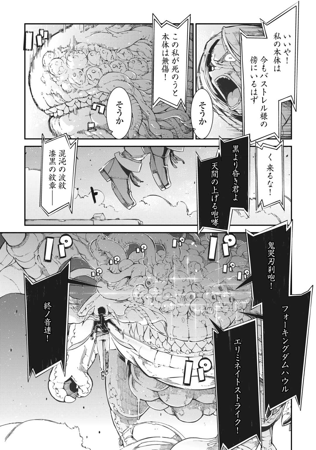 Sayounara Ryuusei, Konnichiwa Jinsei - Chapter 79 - Page 23