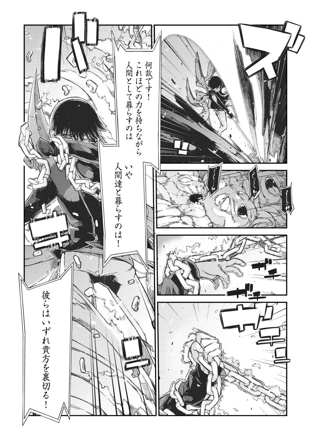 Sayounara Ryuusei, Konnichiwa Jinsei - Chapter 79 - Page 24