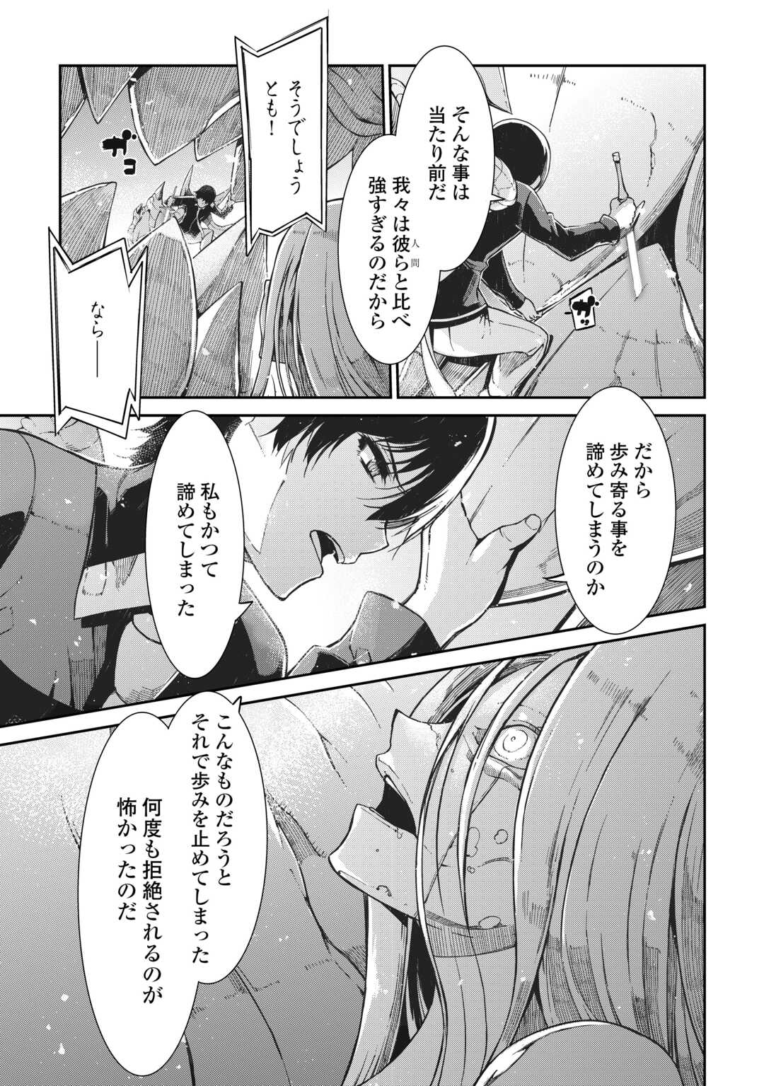 Sayounara Ryuusei, Konnichiwa Jinsei - Chapter 79 - Page 25