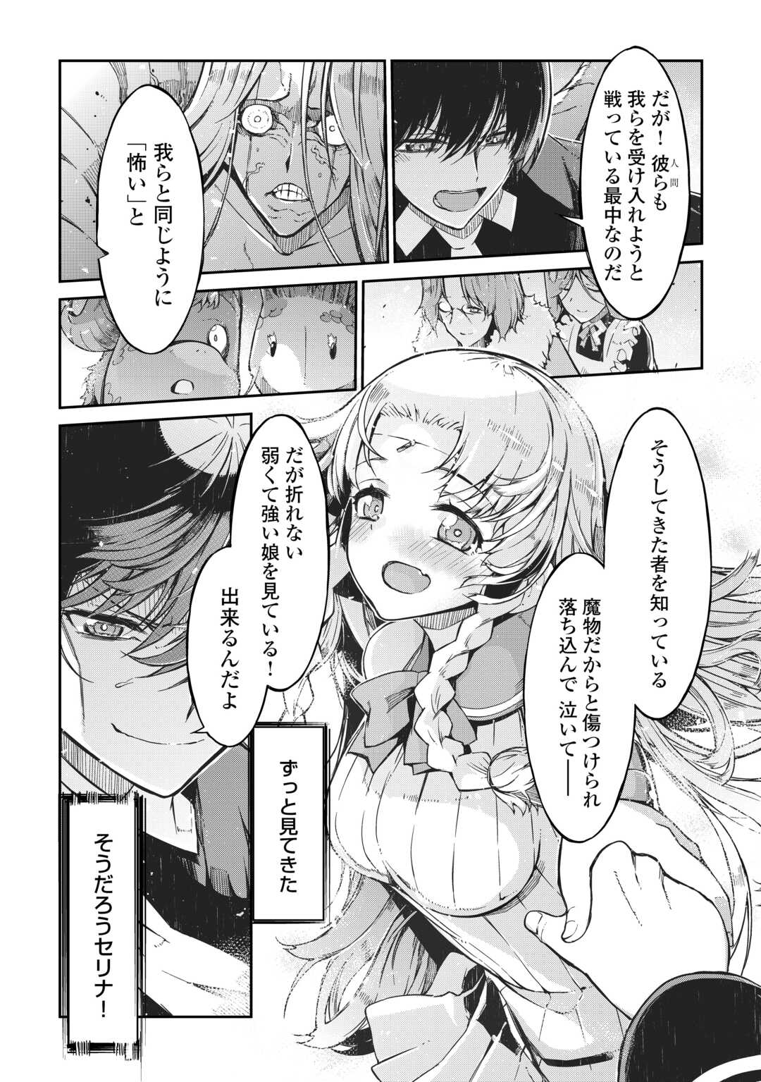 Sayounara Ryuusei, Konnichiwa Jinsei - Chapter 79 - Page 26