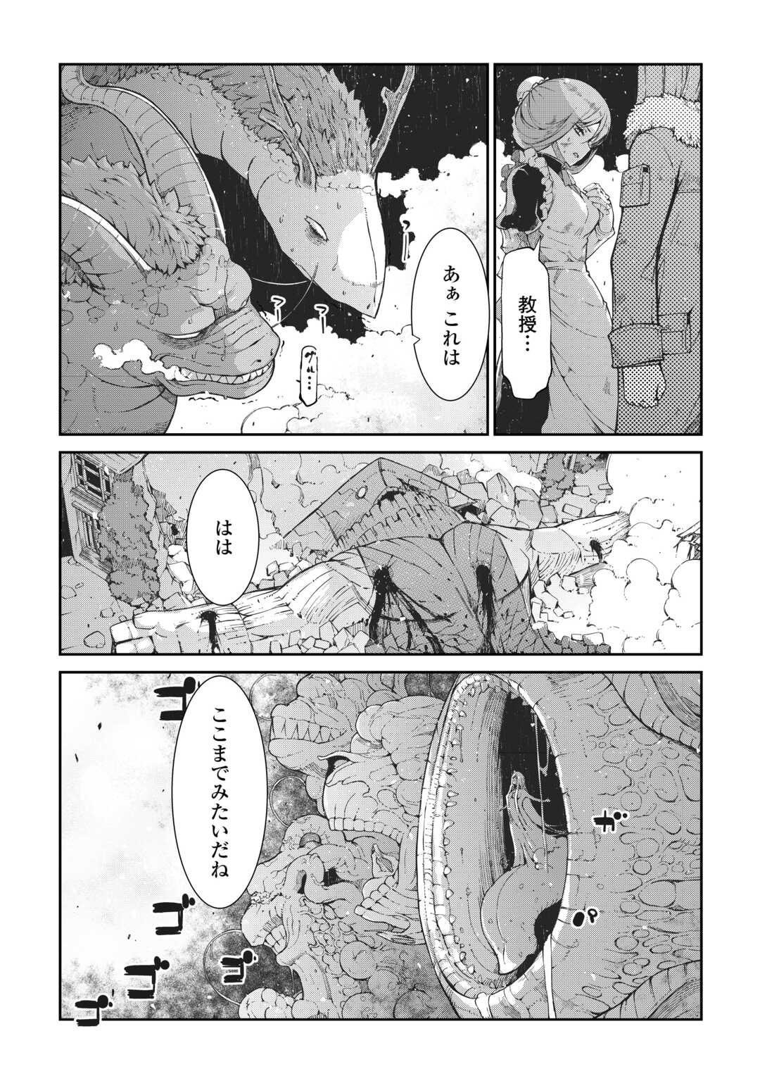 Sayounara Ryuusei, Konnichiwa Jinsei - Chapter 79 - Page 3