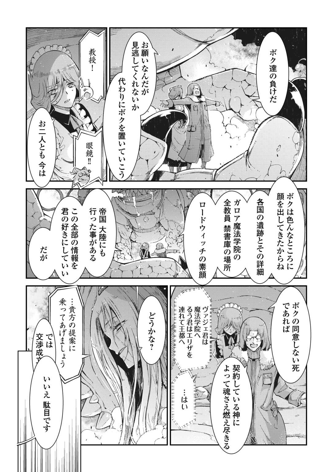 Sayounara Ryuusei, Konnichiwa Jinsei - Chapter 79 - Page 4