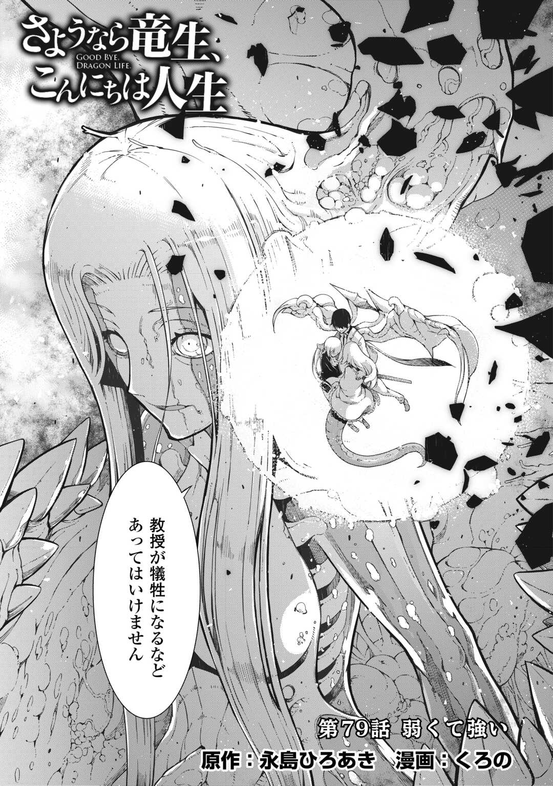Sayounara Ryuusei, Konnichiwa Jinsei - Chapter 79 - Page 5