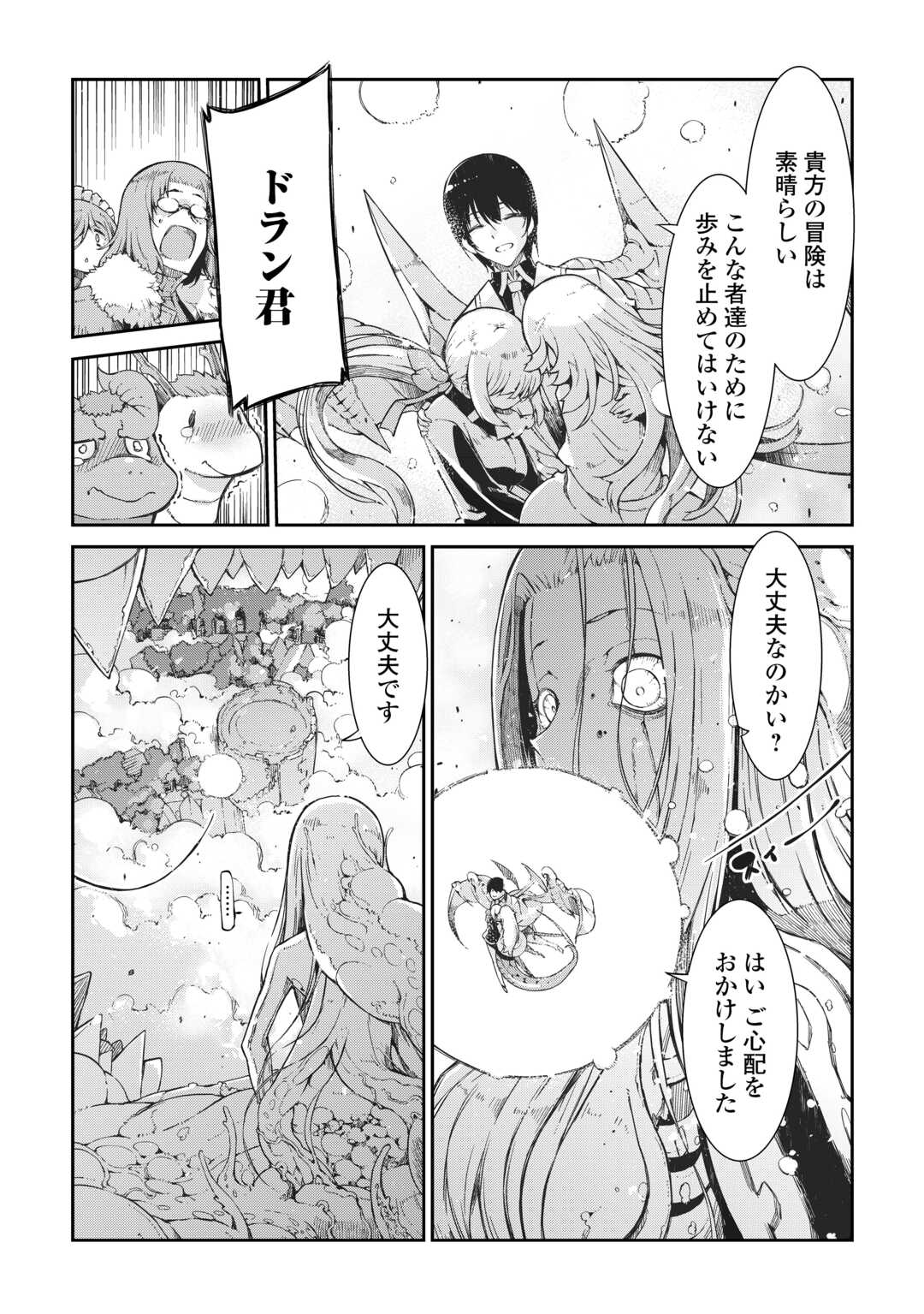 Sayounara Ryuusei, Konnichiwa Jinsei - Chapter 79 - Page 6