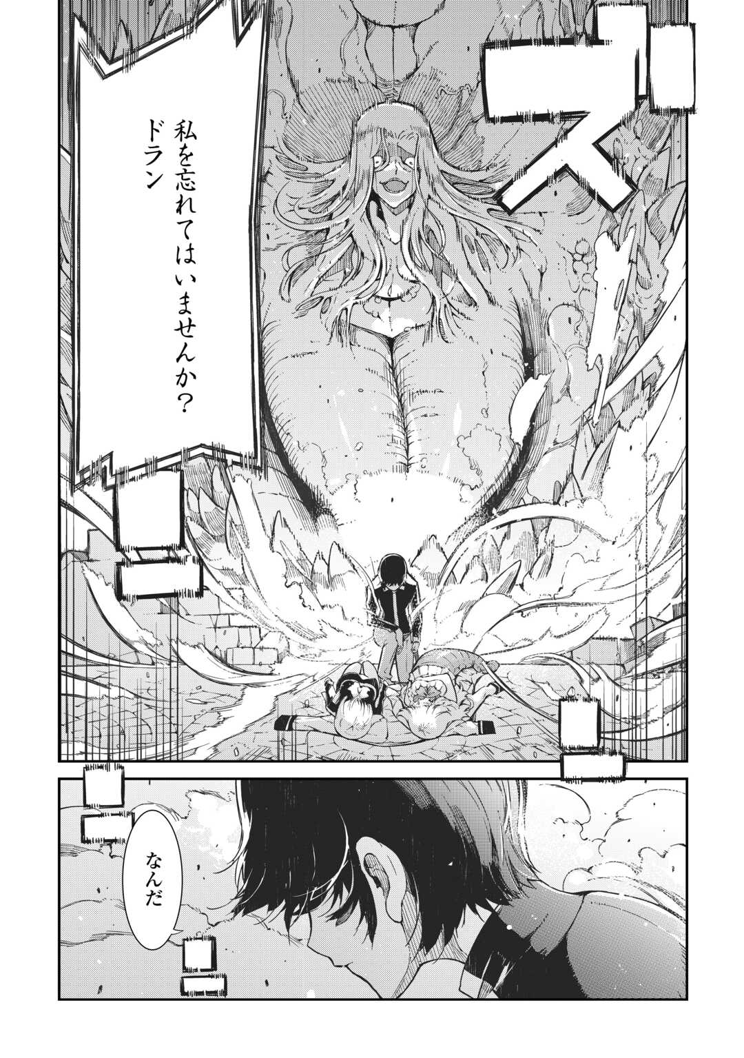 Sayounara Ryuusei, Konnichiwa Jinsei - Chapter 79 - Page 9