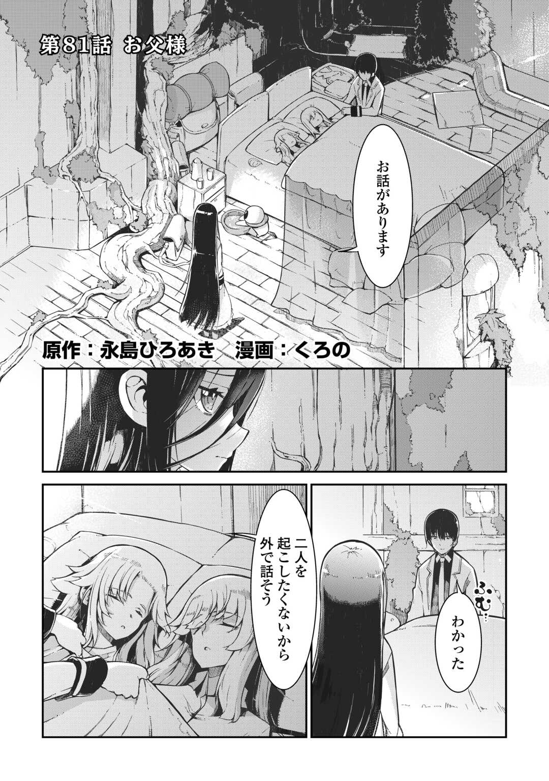 Sayounara Ryuusei, Konnichiwa Jinsei - Chapter 81 - Page 1