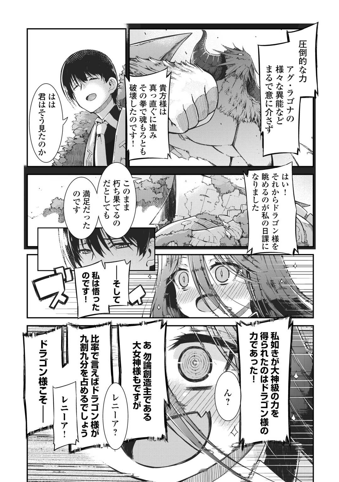 Sayounara Ryuusei, Konnichiwa Jinsei - Chapter 81 - Page 10