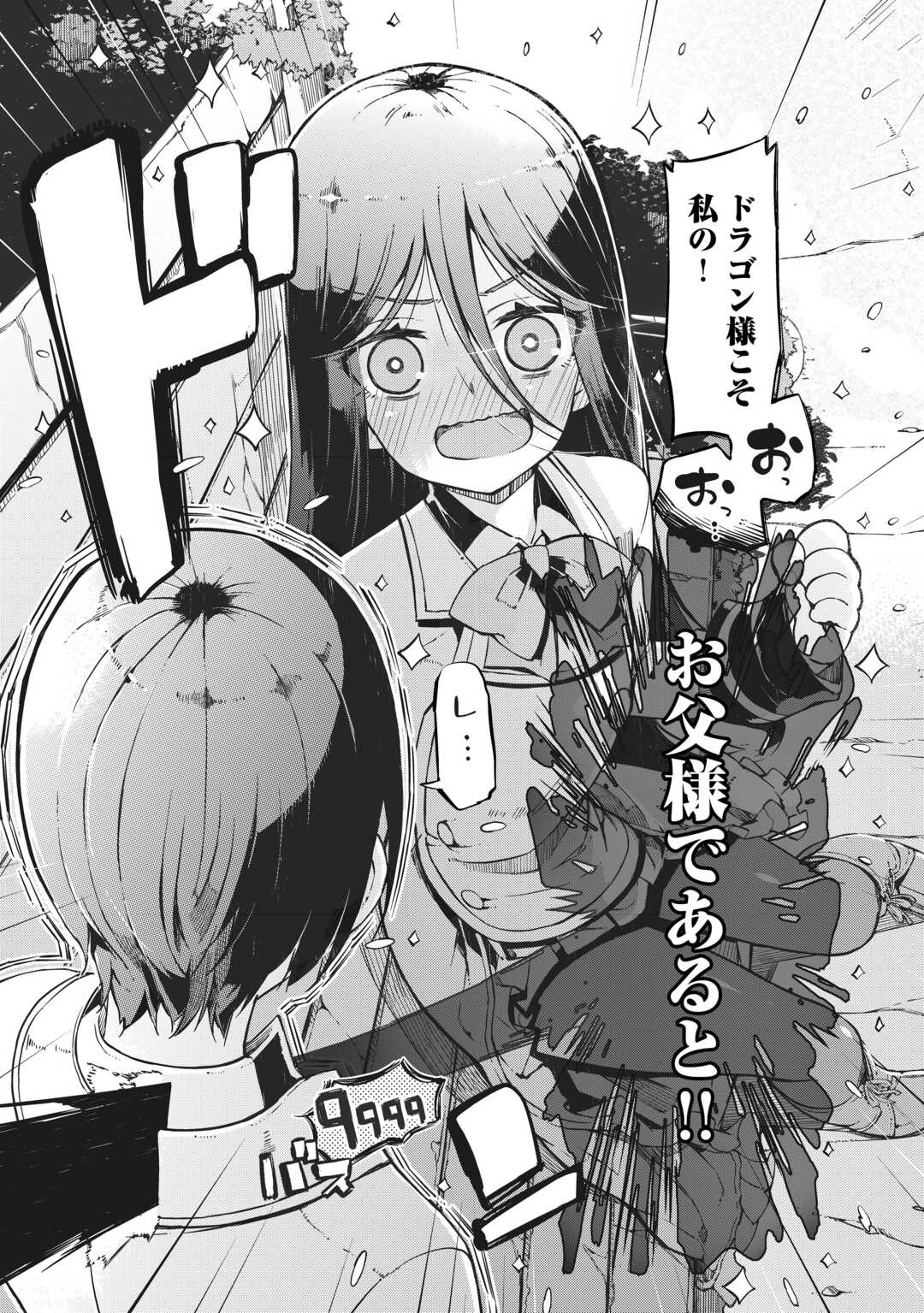 Sayounara Ryuusei, Konnichiwa Jinsei - Chapter 81 - Page 11