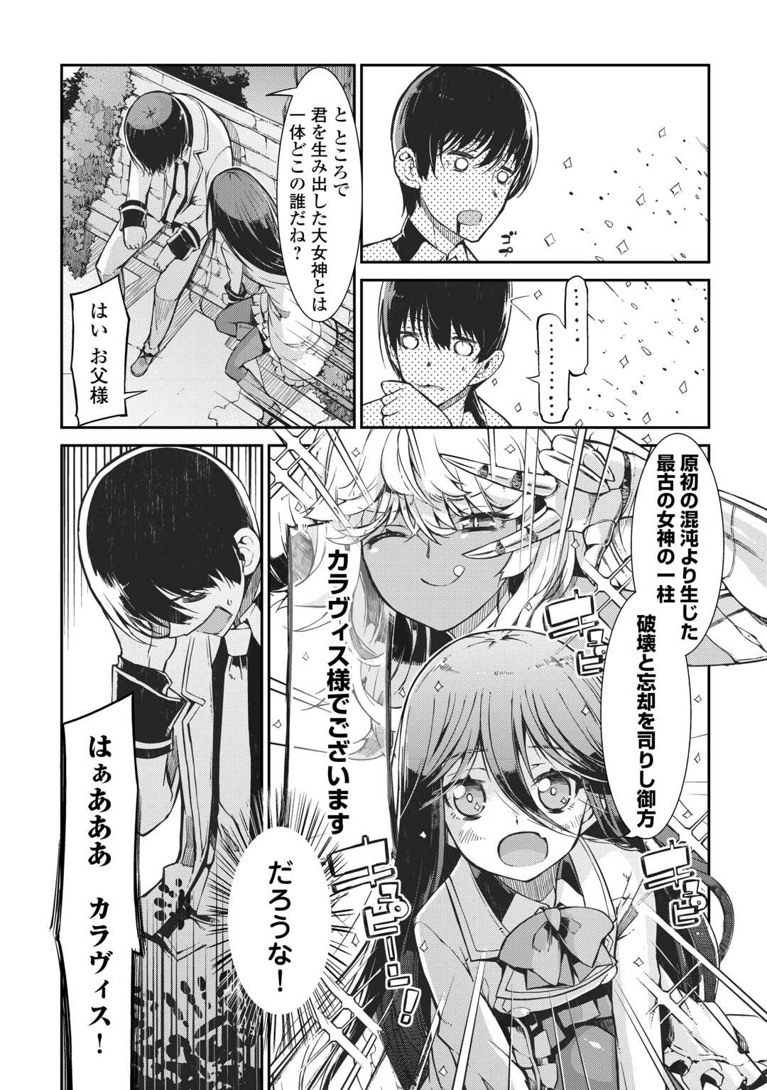 Sayounara Ryuusei, Konnichiwa Jinsei - Chapter 81 - Page 12