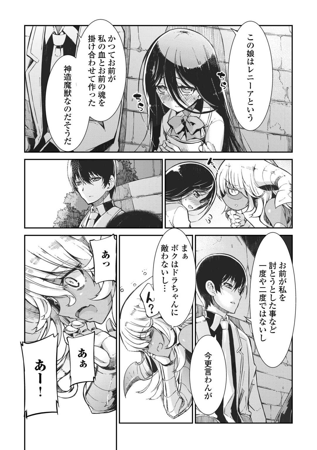 Sayounara Ryuusei, Konnichiwa Jinsei - Chapter 81 - Page 15