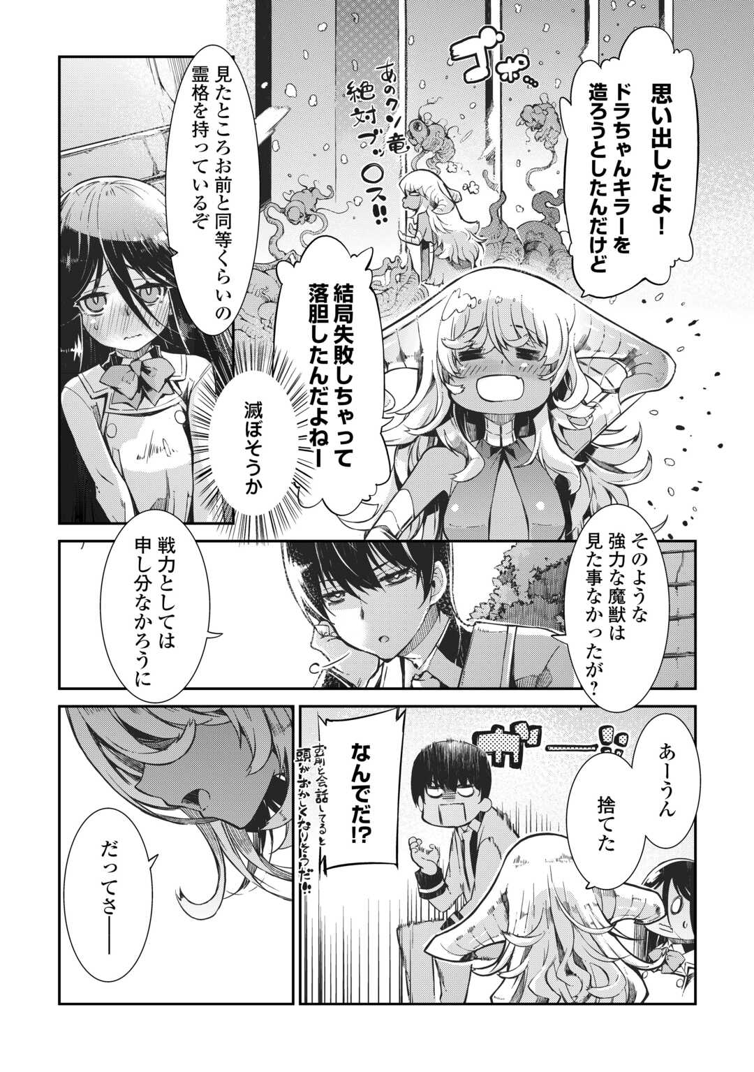 Sayounara Ryuusei, Konnichiwa Jinsei - Chapter 81 - Page 16