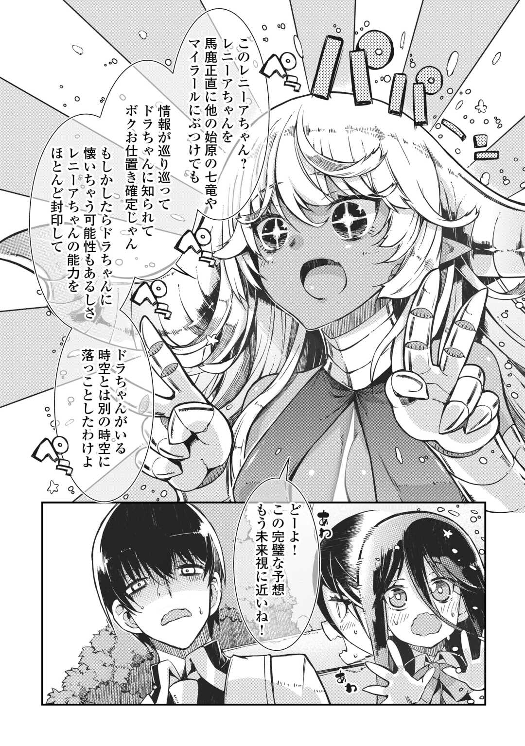 Sayounara Ryuusei, Konnichiwa Jinsei - Chapter 81 - Page 17