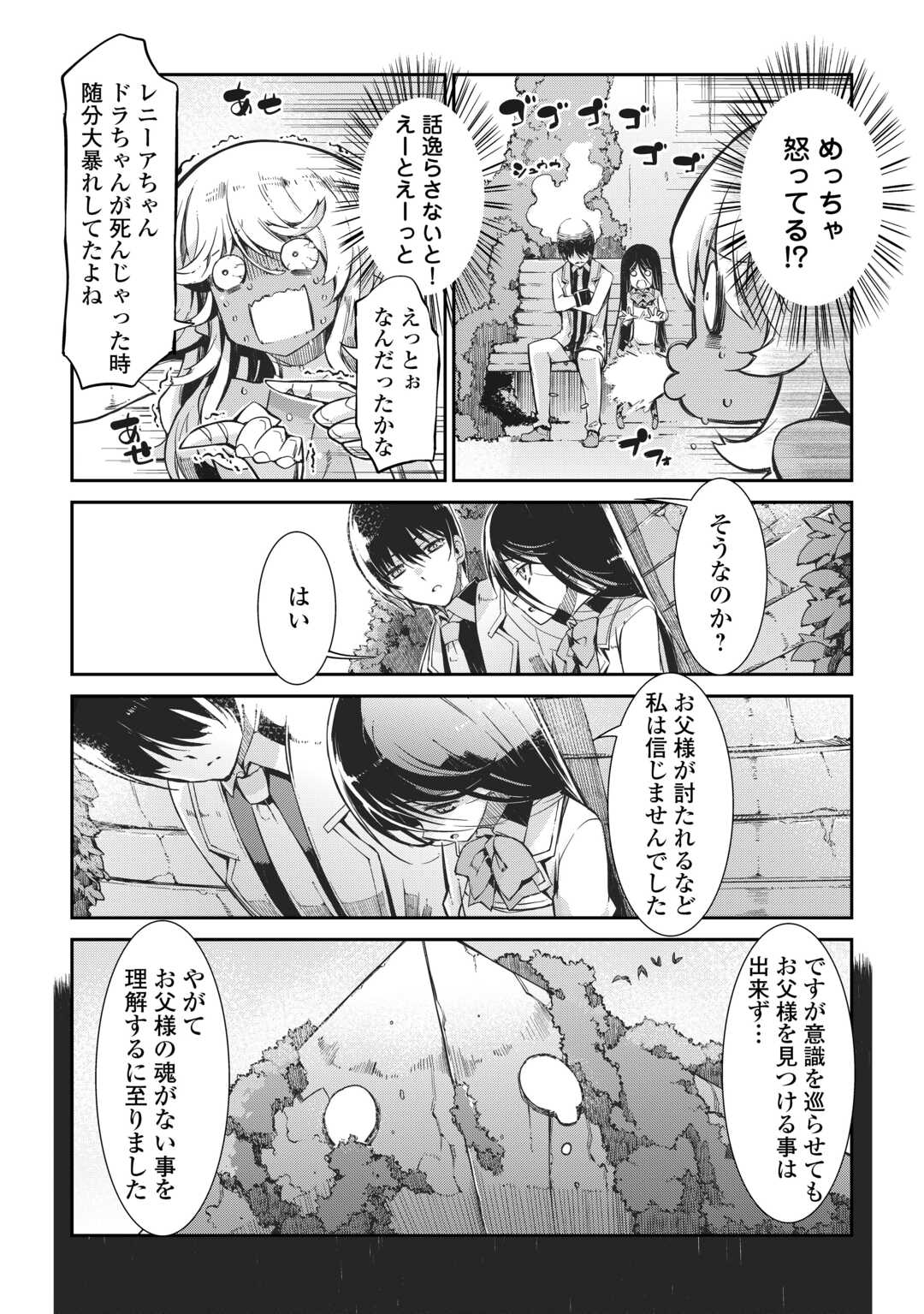 Sayounara Ryuusei, Konnichiwa Jinsei - Chapter 81 - Page 18