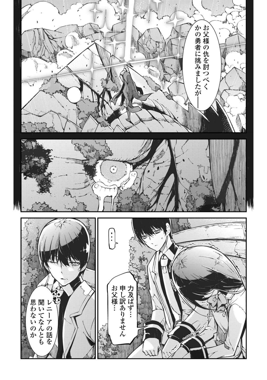 Sayounara Ryuusei, Konnichiwa Jinsei - Chapter 81 - Page 19