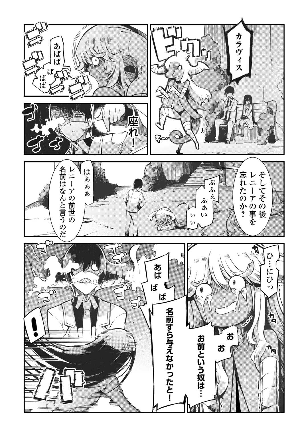 Sayounara Ryuusei, Konnichiwa Jinsei - Chapter 81 - Page 20