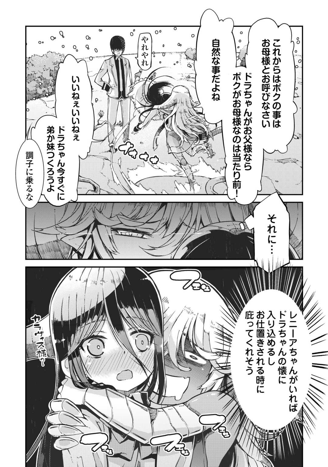 Sayounara Ryuusei, Konnichiwa Jinsei - Chapter 81 - Page 23