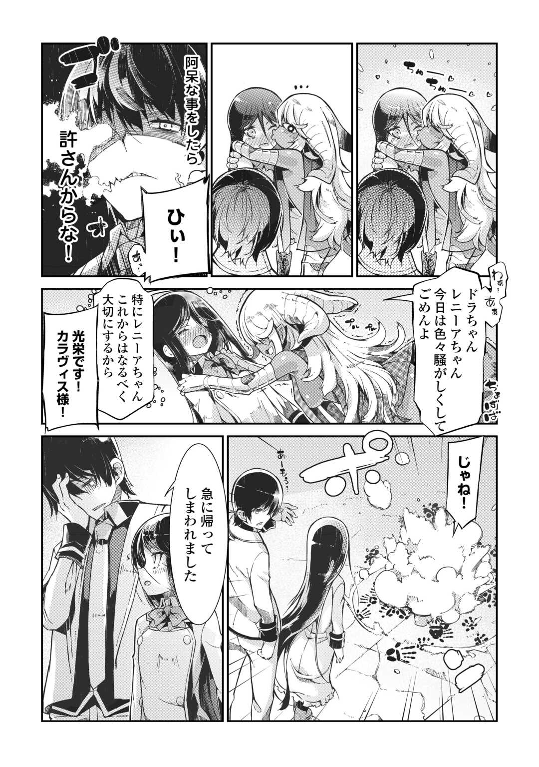 Sayounara Ryuusei, Konnichiwa Jinsei - Chapter 81 - Page 24