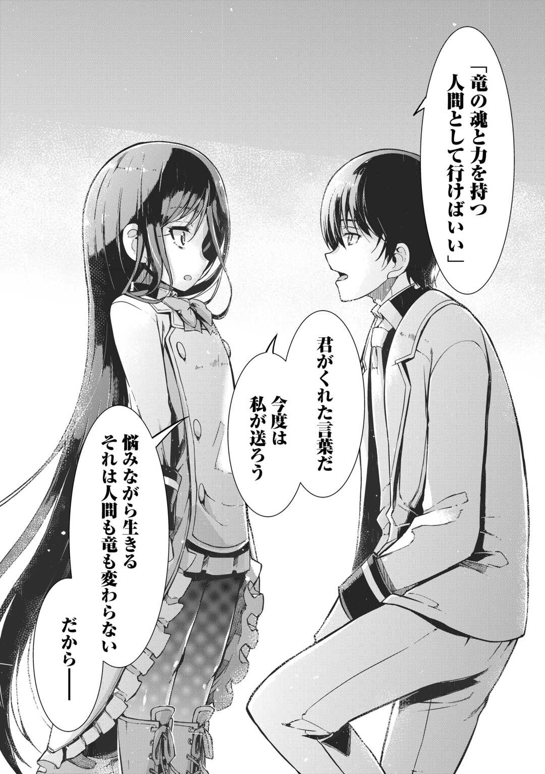 Sayounara Ryuusei, Konnichiwa Jinsei - Chapter 81 - Page 26