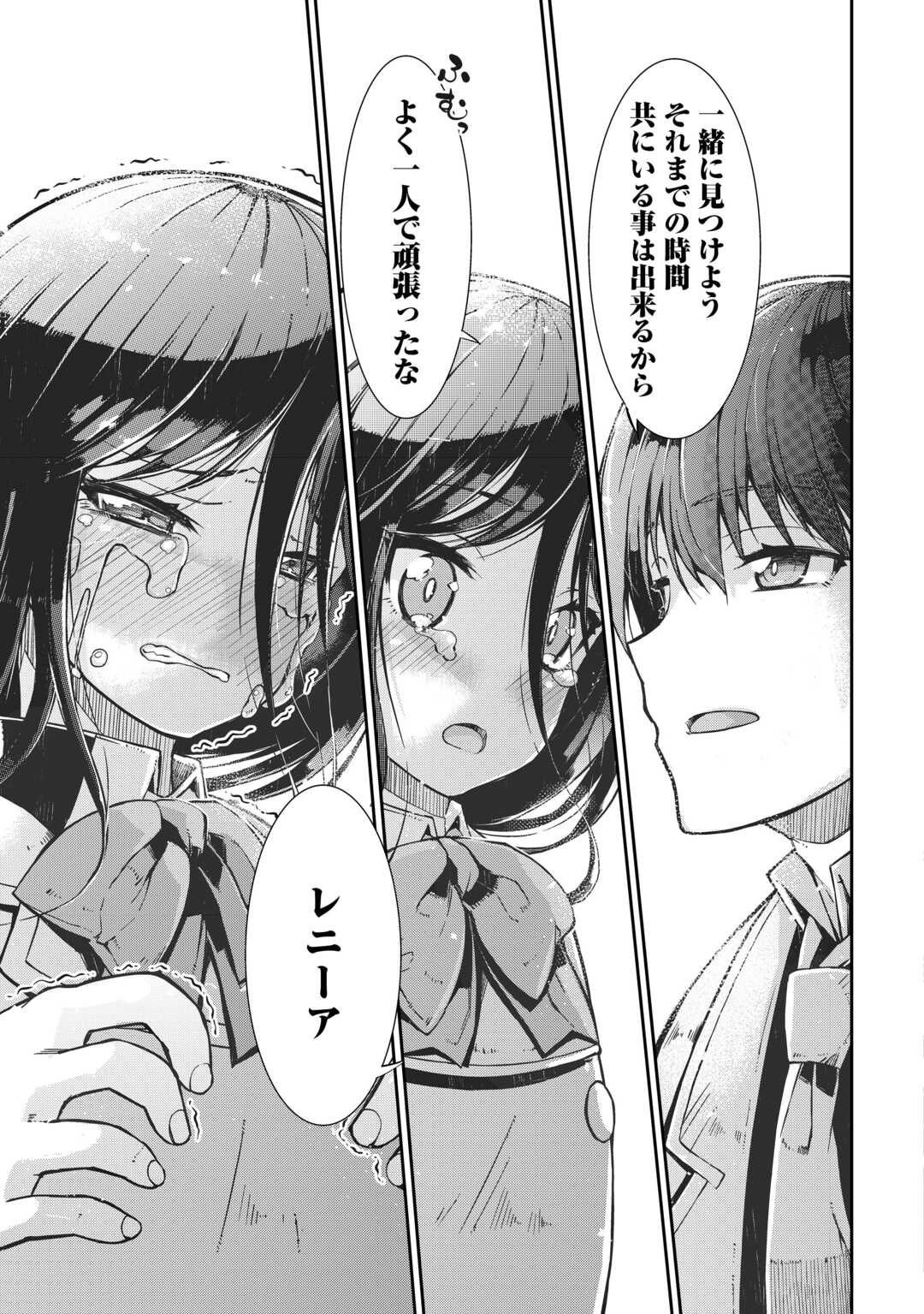 Sayounara Ryuusei, Konnichiwa Jinsei - Chapter 81 - Page 27