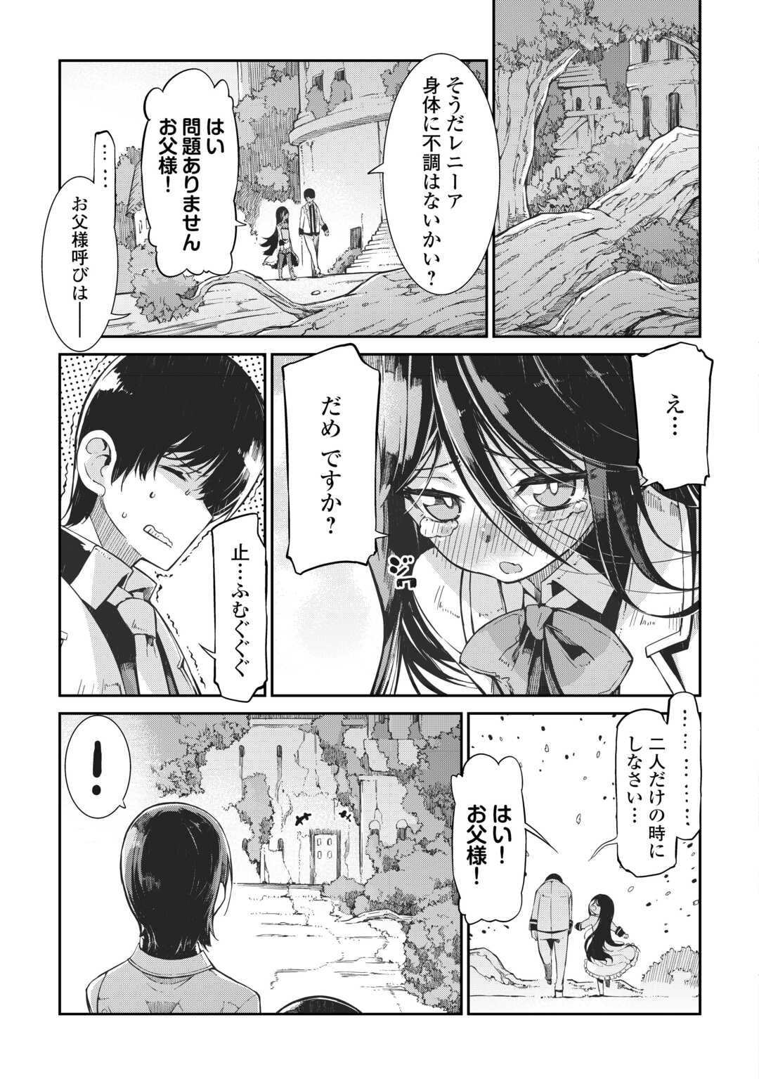 Sayounara Ryuusei, Konnichiwa Jinsei - Chapter 81 - Page 29