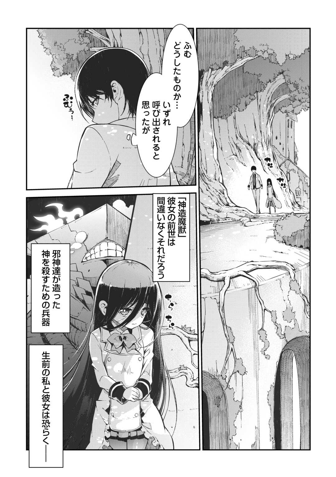 Sayounara Ryuusei, Konnichiwa Jinsei - Chapter 81 - Page 3