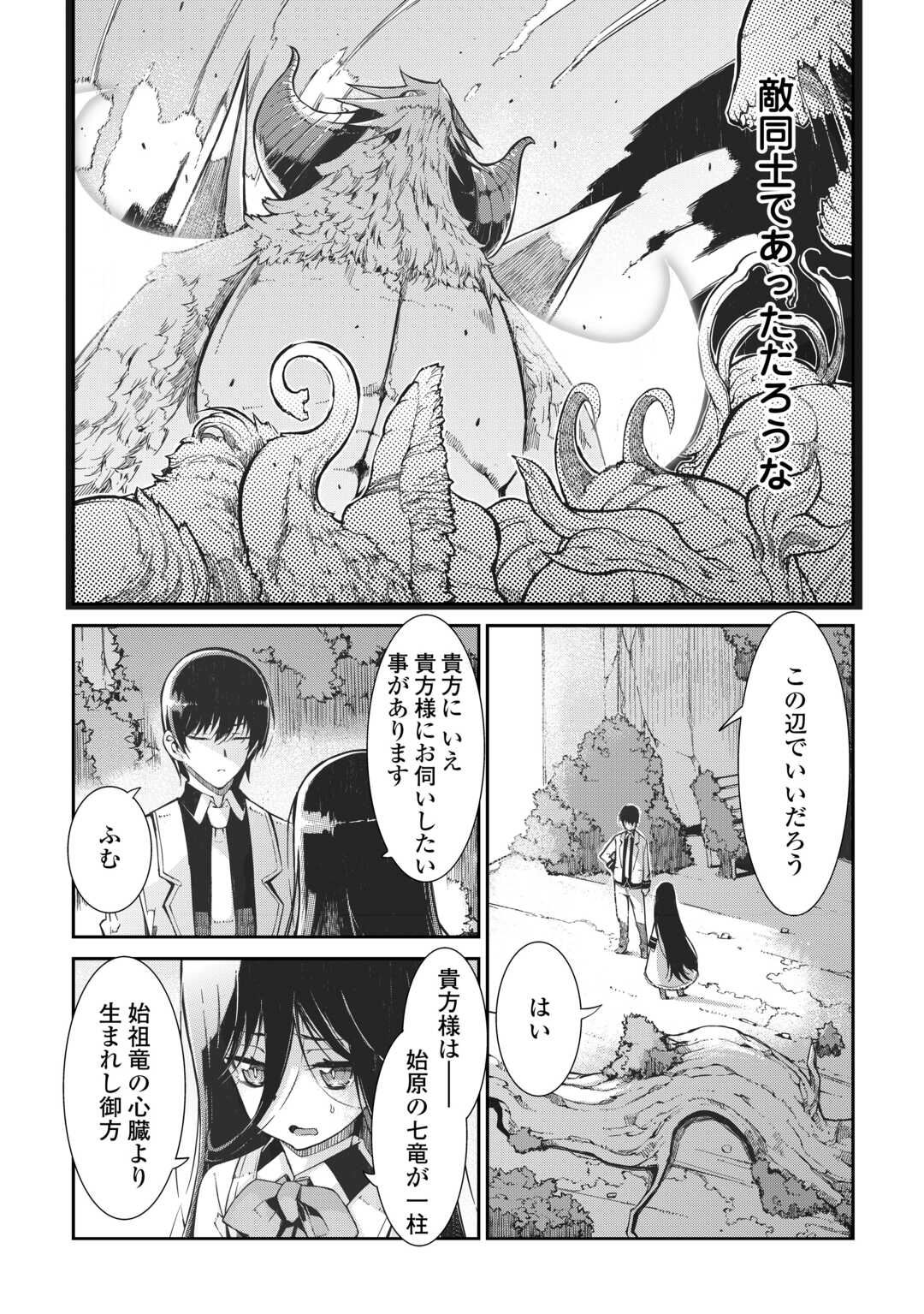 Sayounara Ryuusei, Konnichiwa Jinsei - Chapter 81 - Page 4