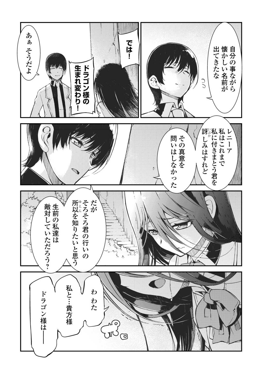 Sayounara Ryuusei, Konnichiwa Jinsei - Chapter 81 - Page 6