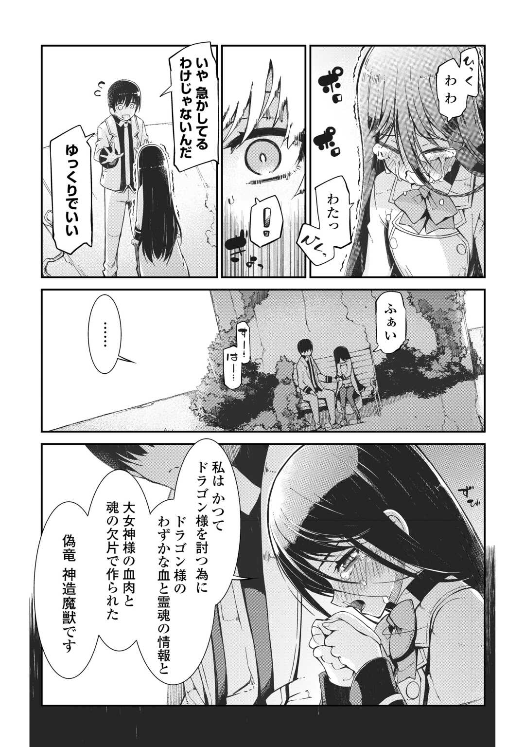 Sayounara Ryuusei, Konnichiwa Jinsei - Chapter 81 - Page 7