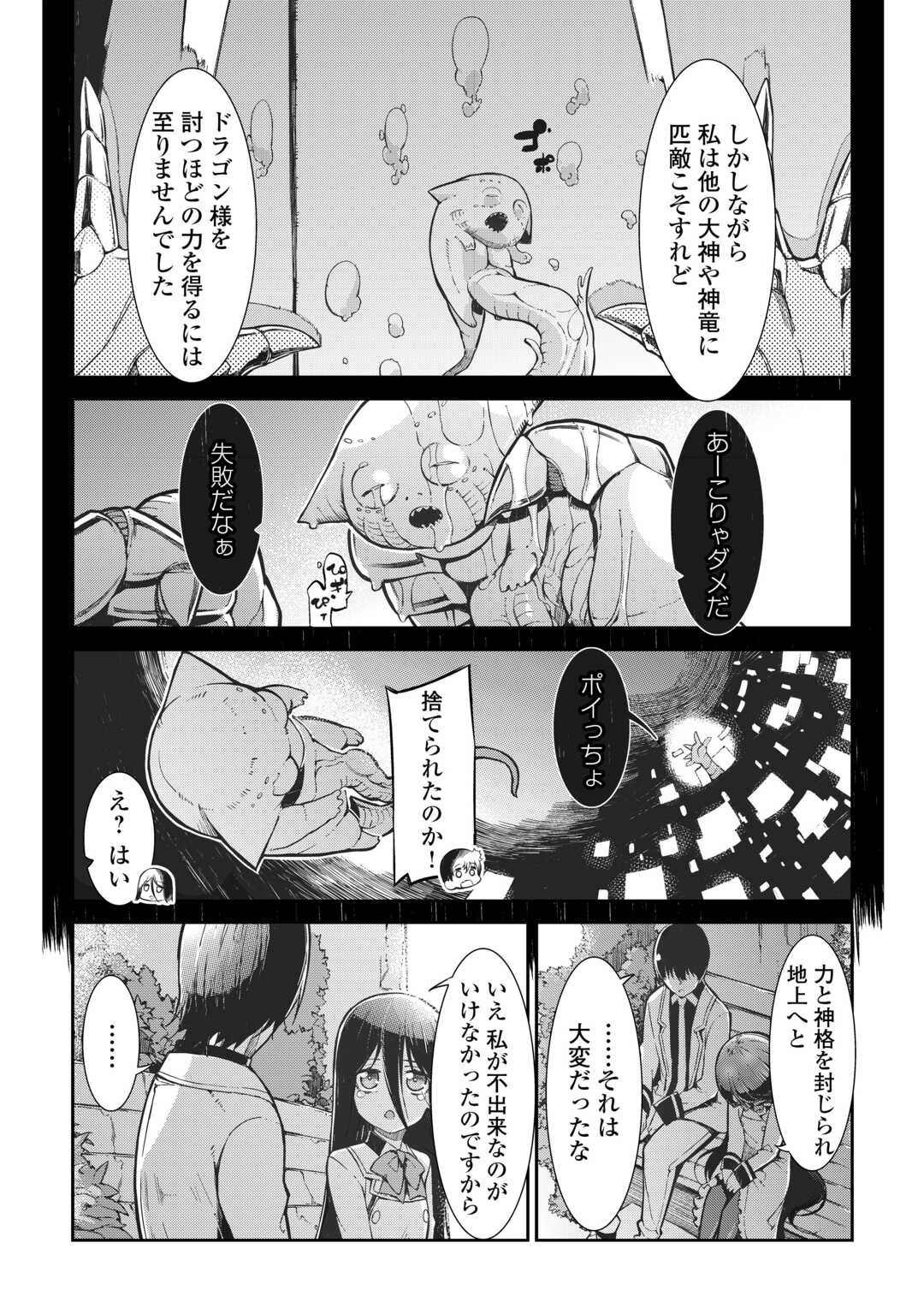 Sayounara Ryuusei, Konnichiwa Jinsei - Chapter 81 - Page 8