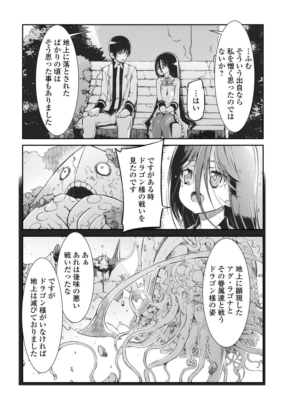 Sayounara Ryuusei, Konnichiwa Jinsei - Chapter 81 - Page 9