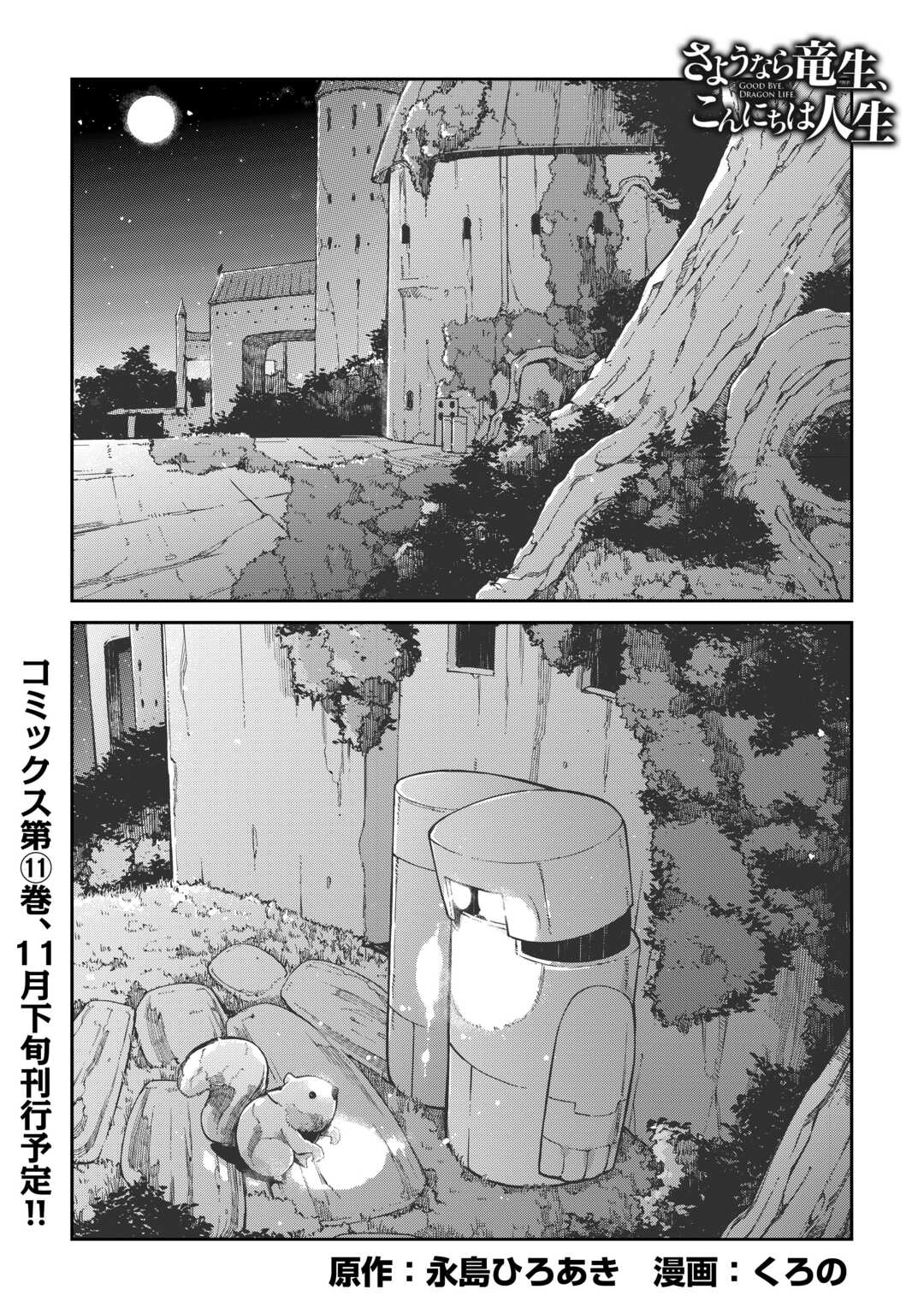 Sayounara Ryuusei, Konnichiwa Jinsei - Chapter 83 - Page 1