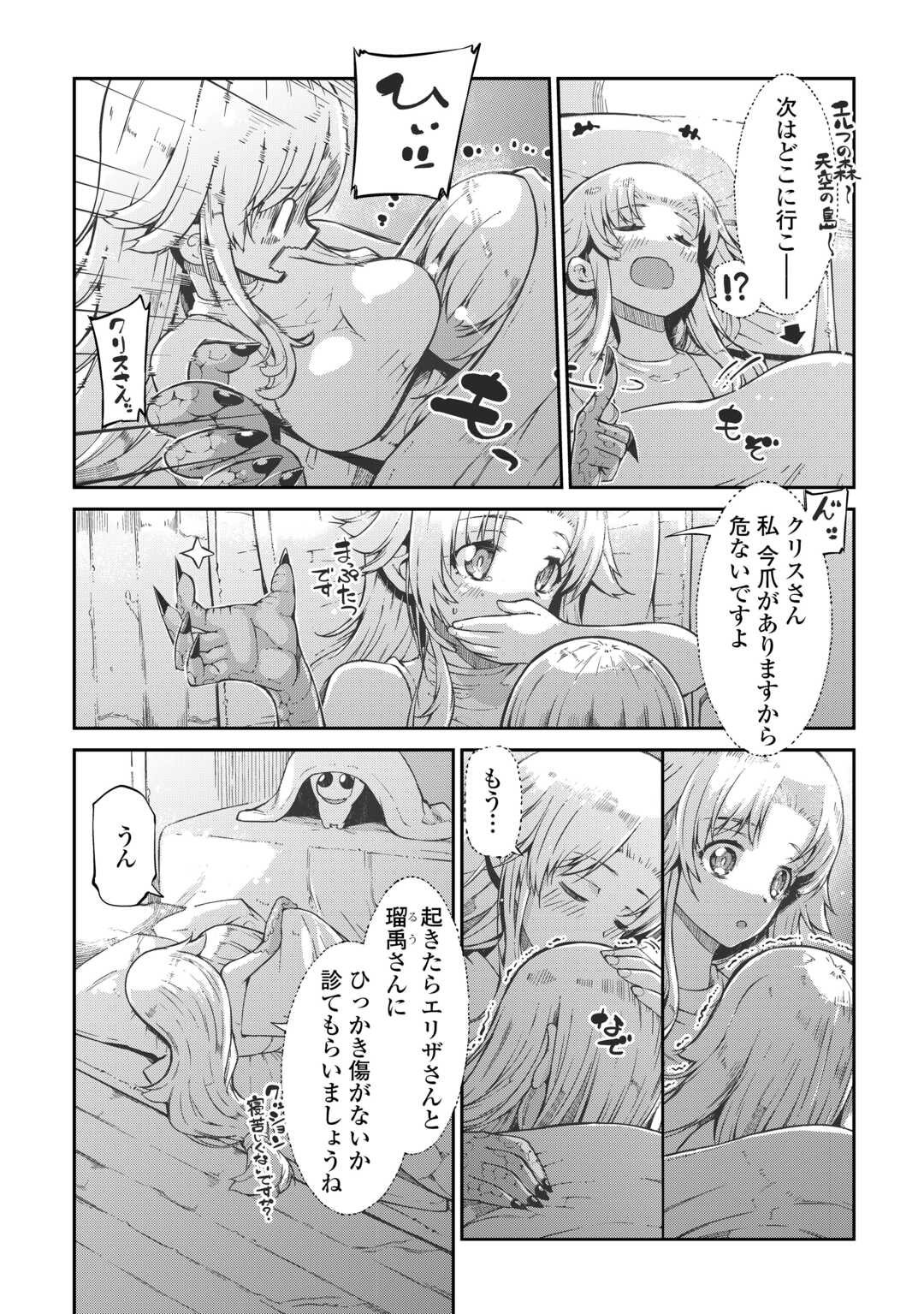 Sayounara Ryuusei, Konnichiwa Jinsei - Chapter 83 - Page 10