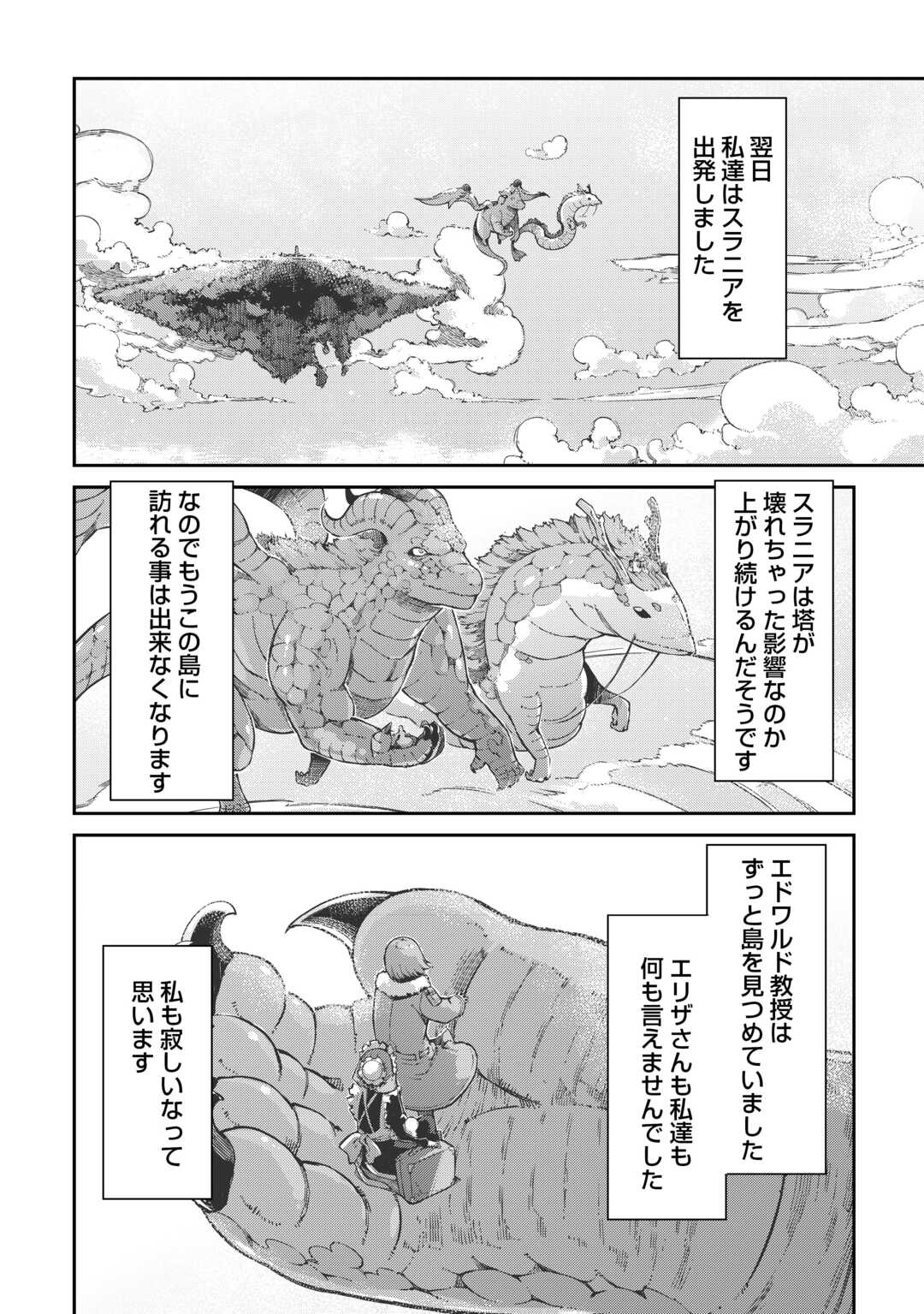 Sayounara Ryuusei, Konnichiwa Jinsei - Chapter 83 - Page 12