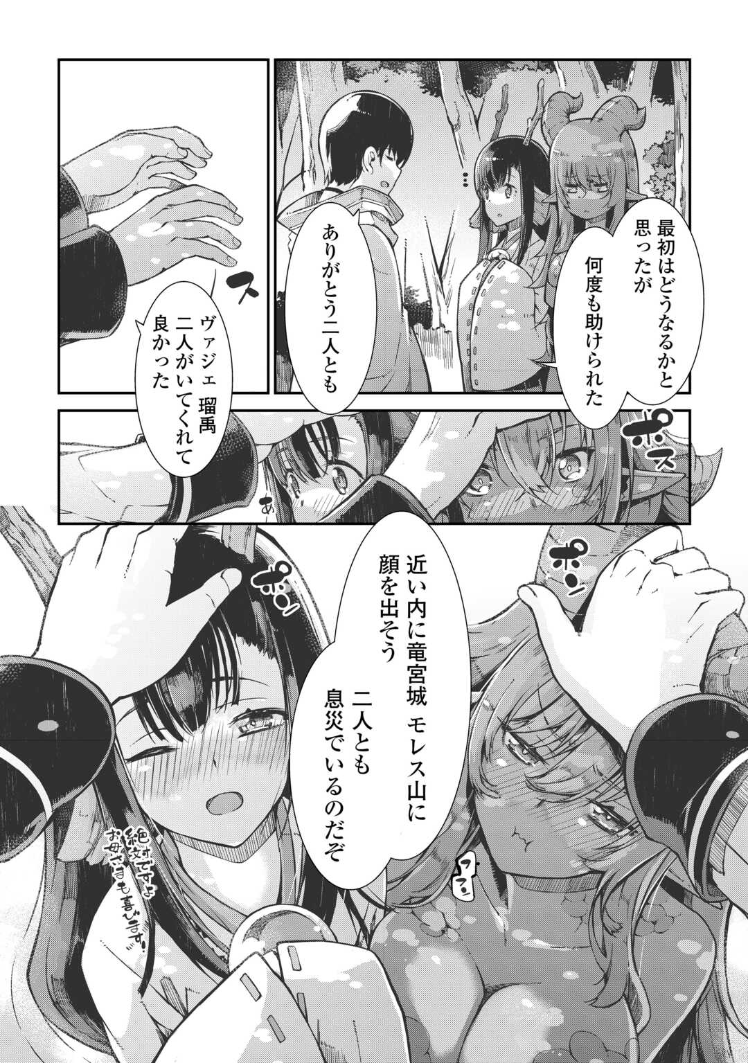 Sayounara Ryuusei, Konnichiwa Jinsei - Chapter 83 - Page 14