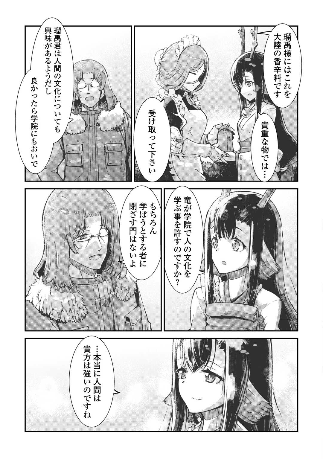 Sayounara Ryuusei, Konnichiwa Jinsei - Chapter 83 - Page 15