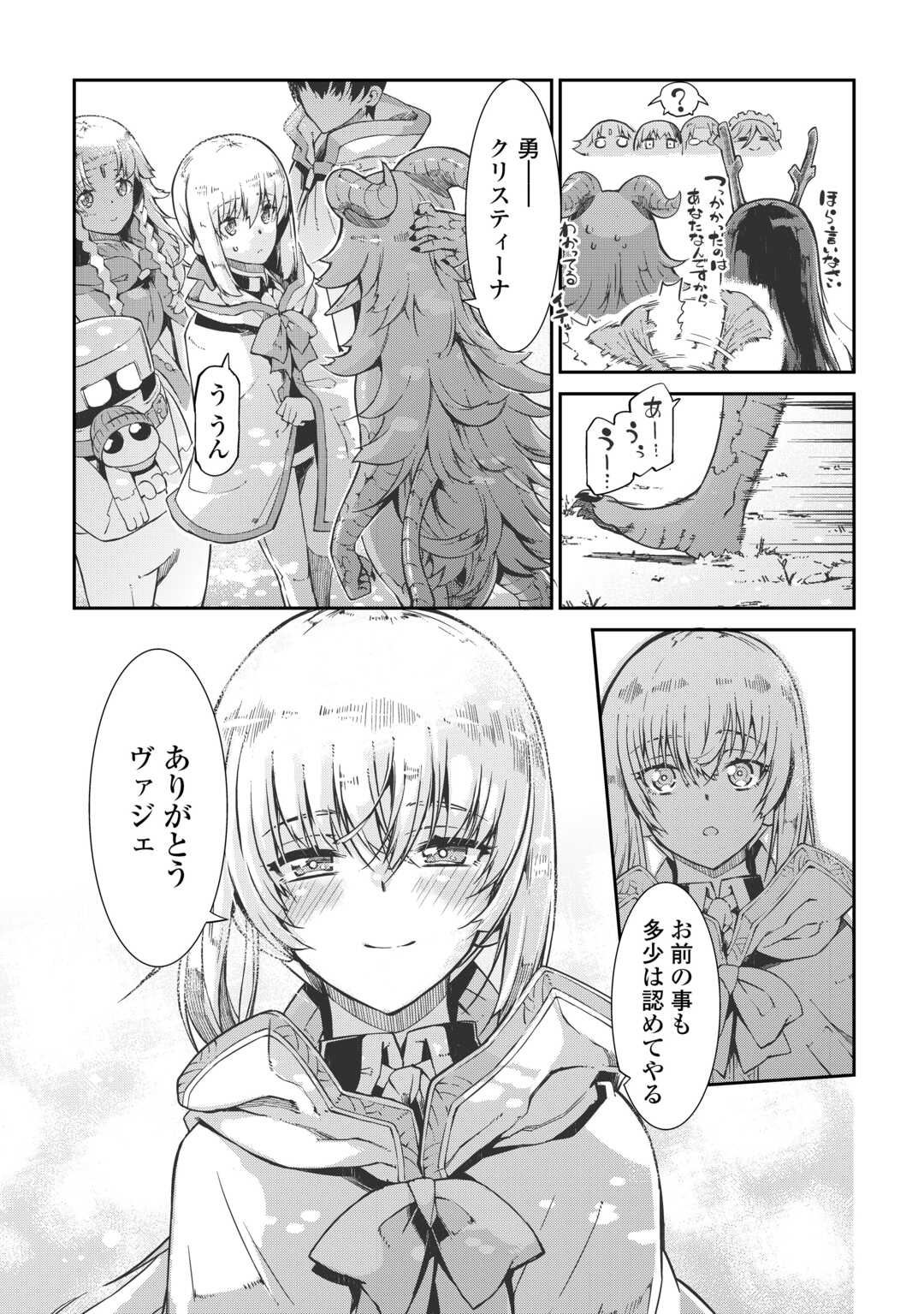 Sayounara Ryuusei, Konnichiwa Jinsei - Chapter 83 - Page 17