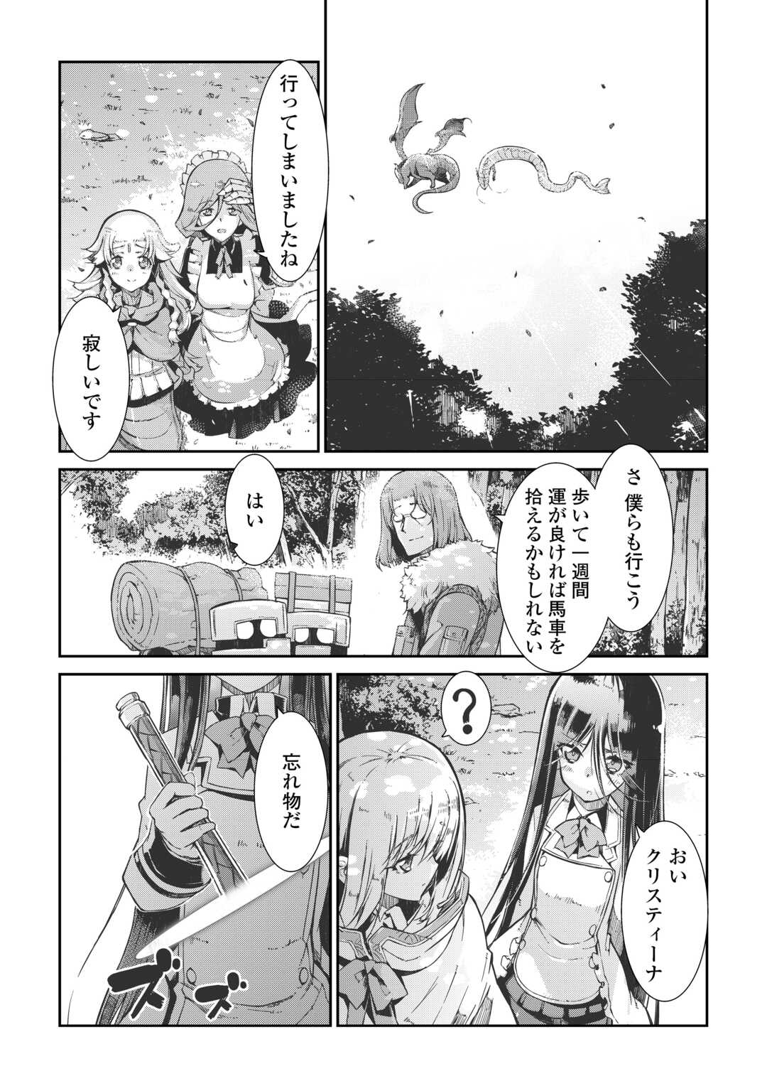 Sayounara Ryuusei, Konnichiwa Jinsei - Chapter 83 - Page 18